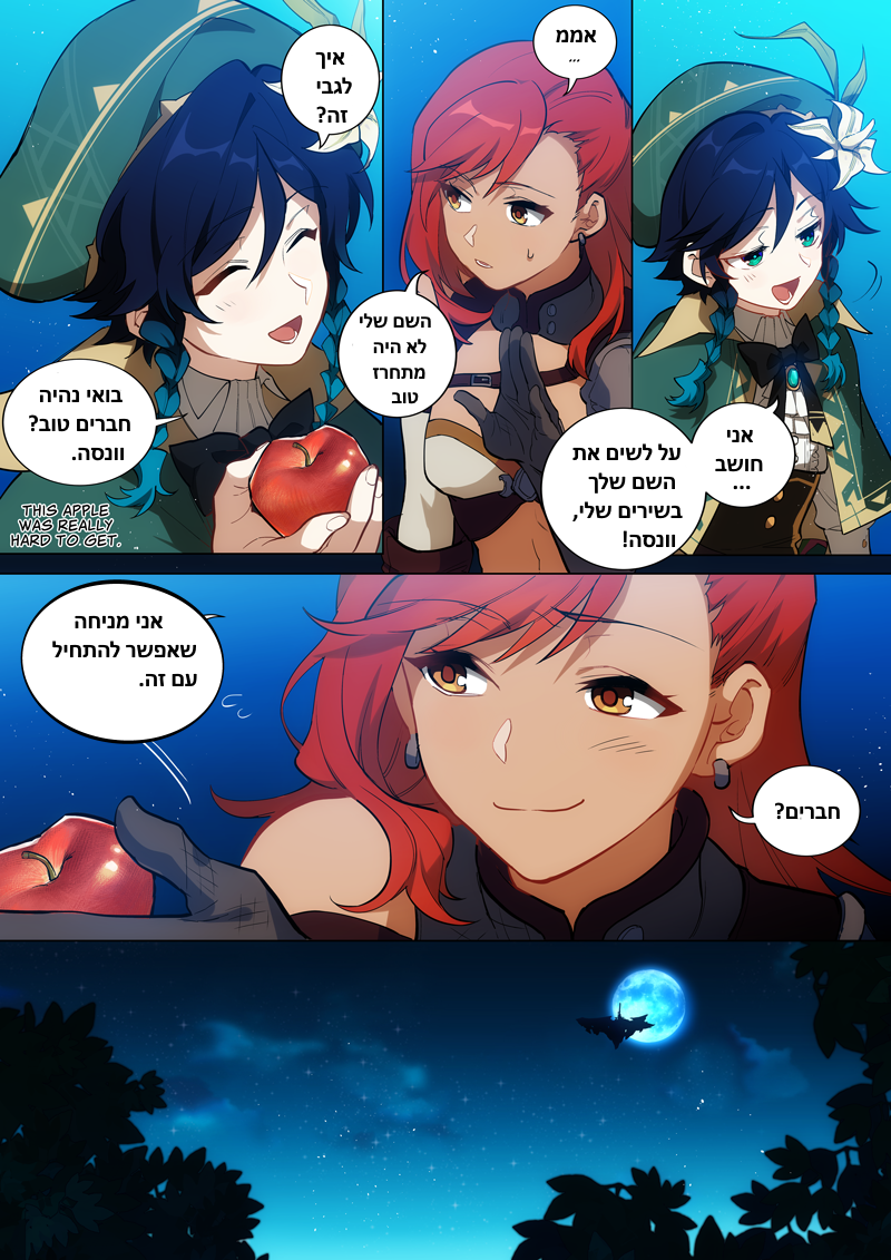 Genshin Impact פרולוג שירי הרוח 第47页