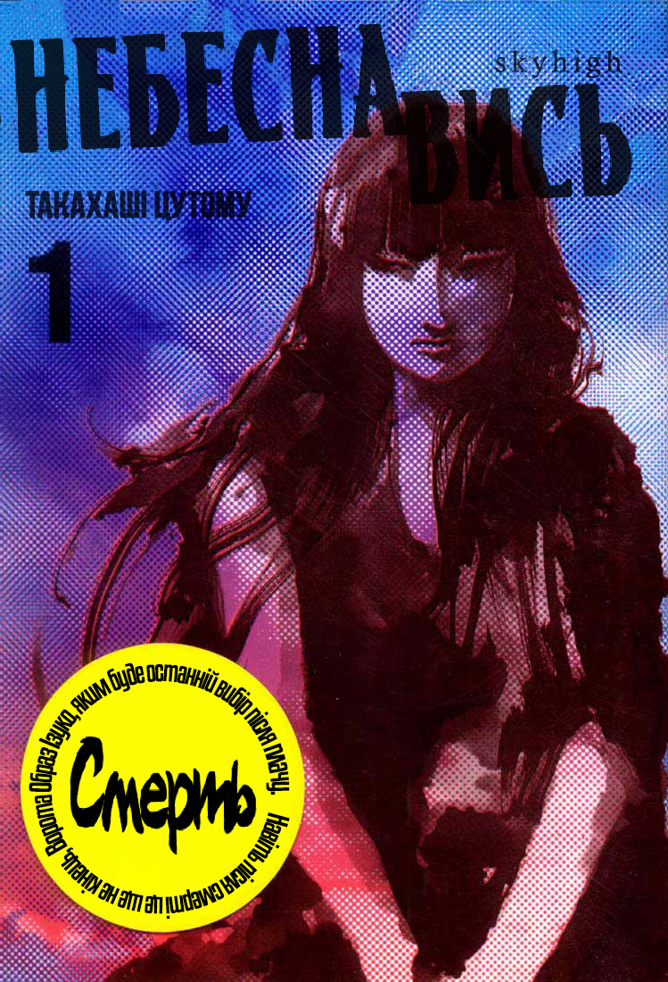 Skyhigh Vol. 1 Ch. 1 第1页