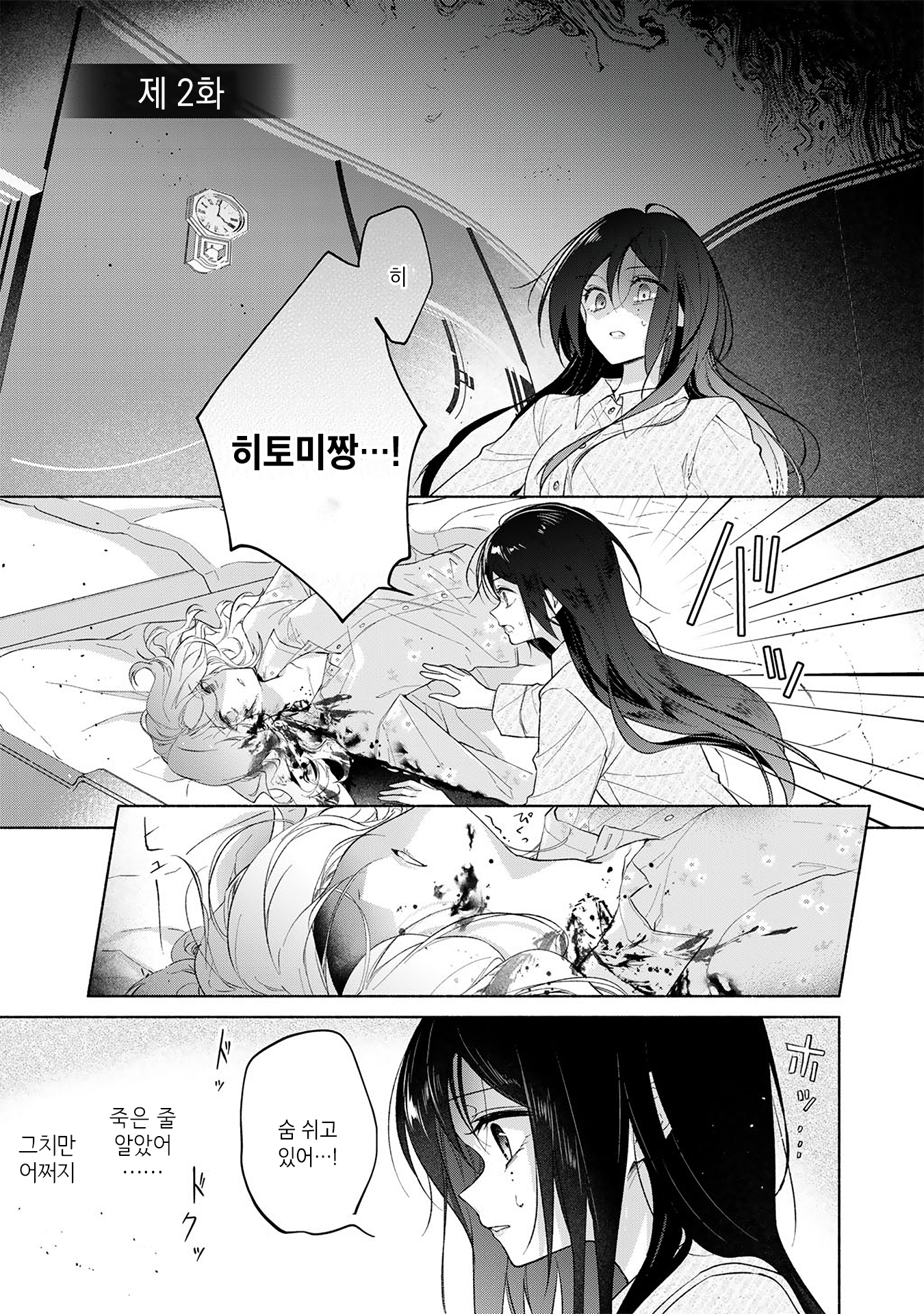 Shirotae-Sama, Himitsu desuyo Vol. 1 Ch. 2 第1页