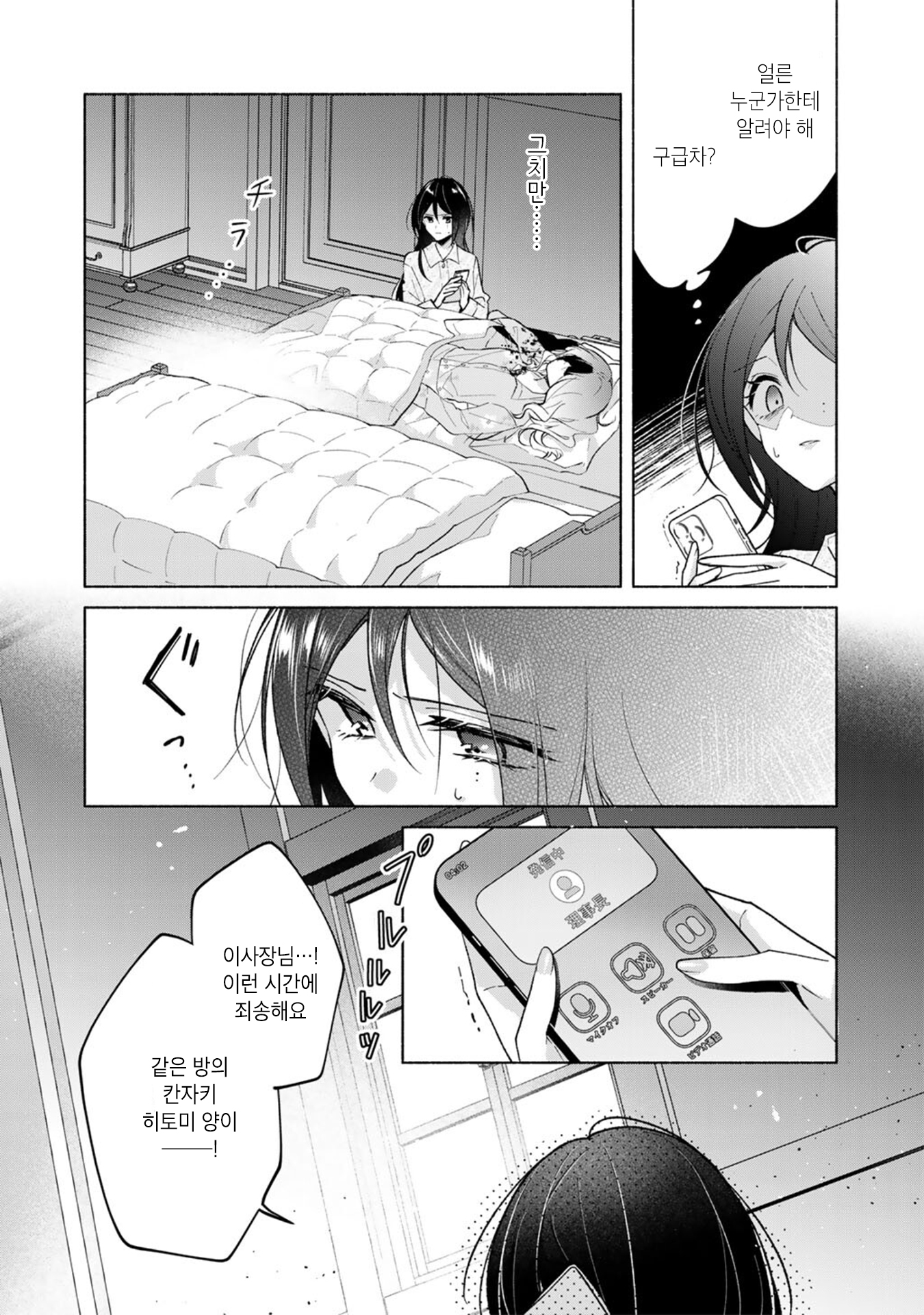 Shirotae-Sama, Himitsu desuyo Vol. 1 Ch. 2 第2页