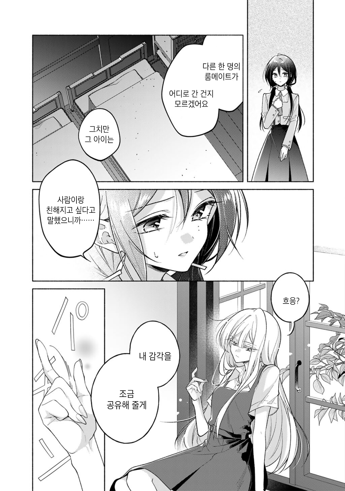 Shirotae-Sama, Himitsu desuyo Vol. 1 Ch. 2 第11页