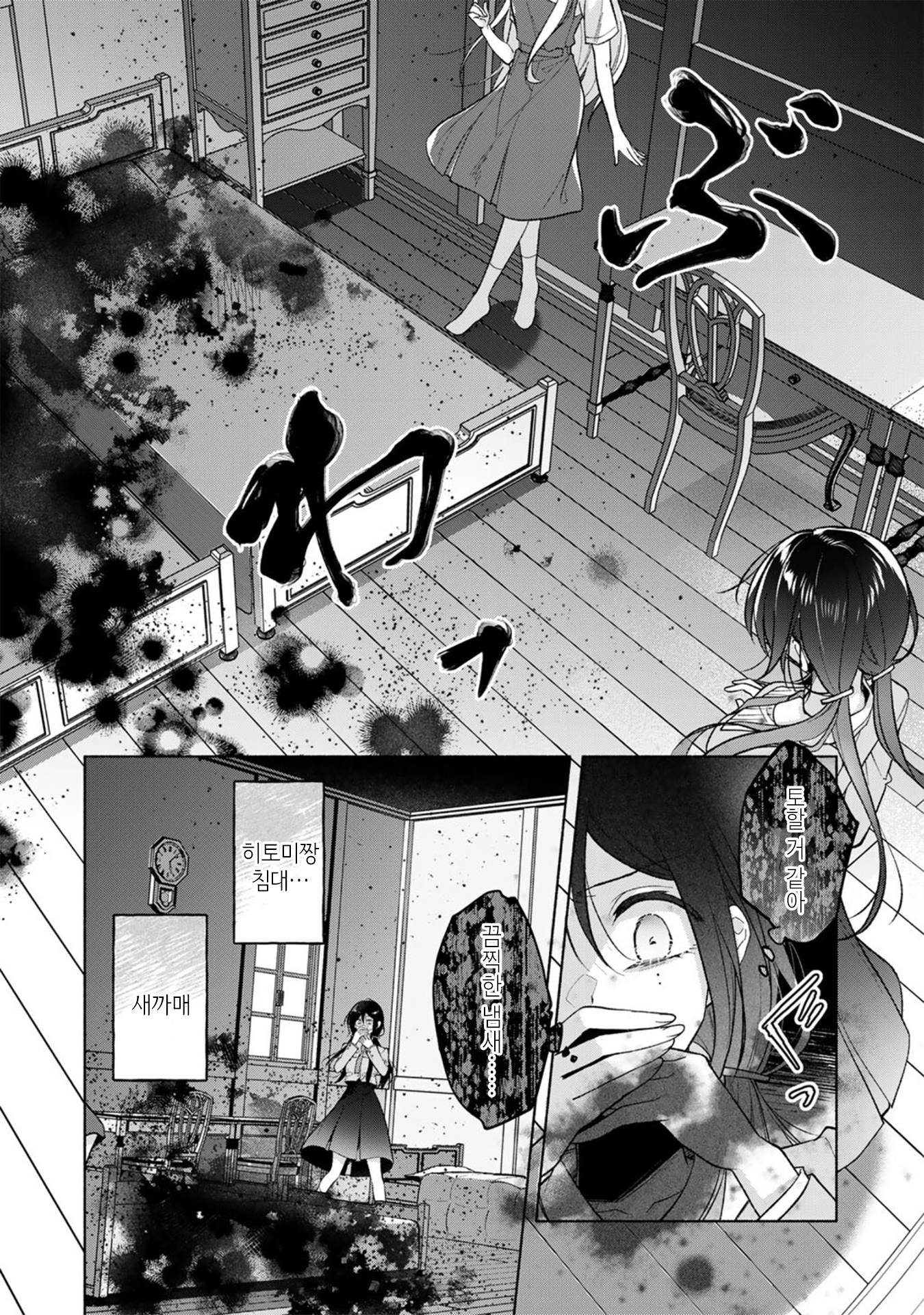 Shirotae-Sama, Himitsu desuyo Vol. 1 Ch. 2 第12页