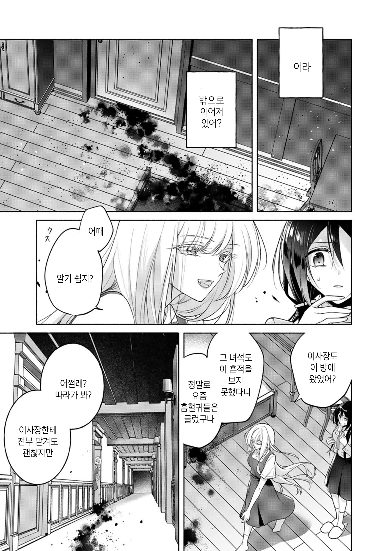 Shirotae-Sama, Himitsu desuyo Vol. 1 Ch. 2 第13页