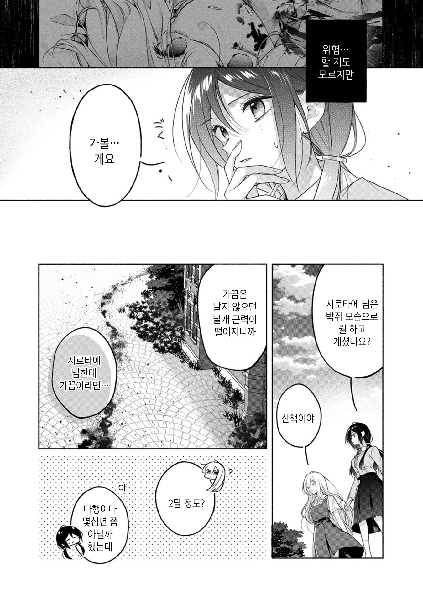 Shirotae-Sama, Himitsu desuyo Vol. 1 Ch. 2 第14页