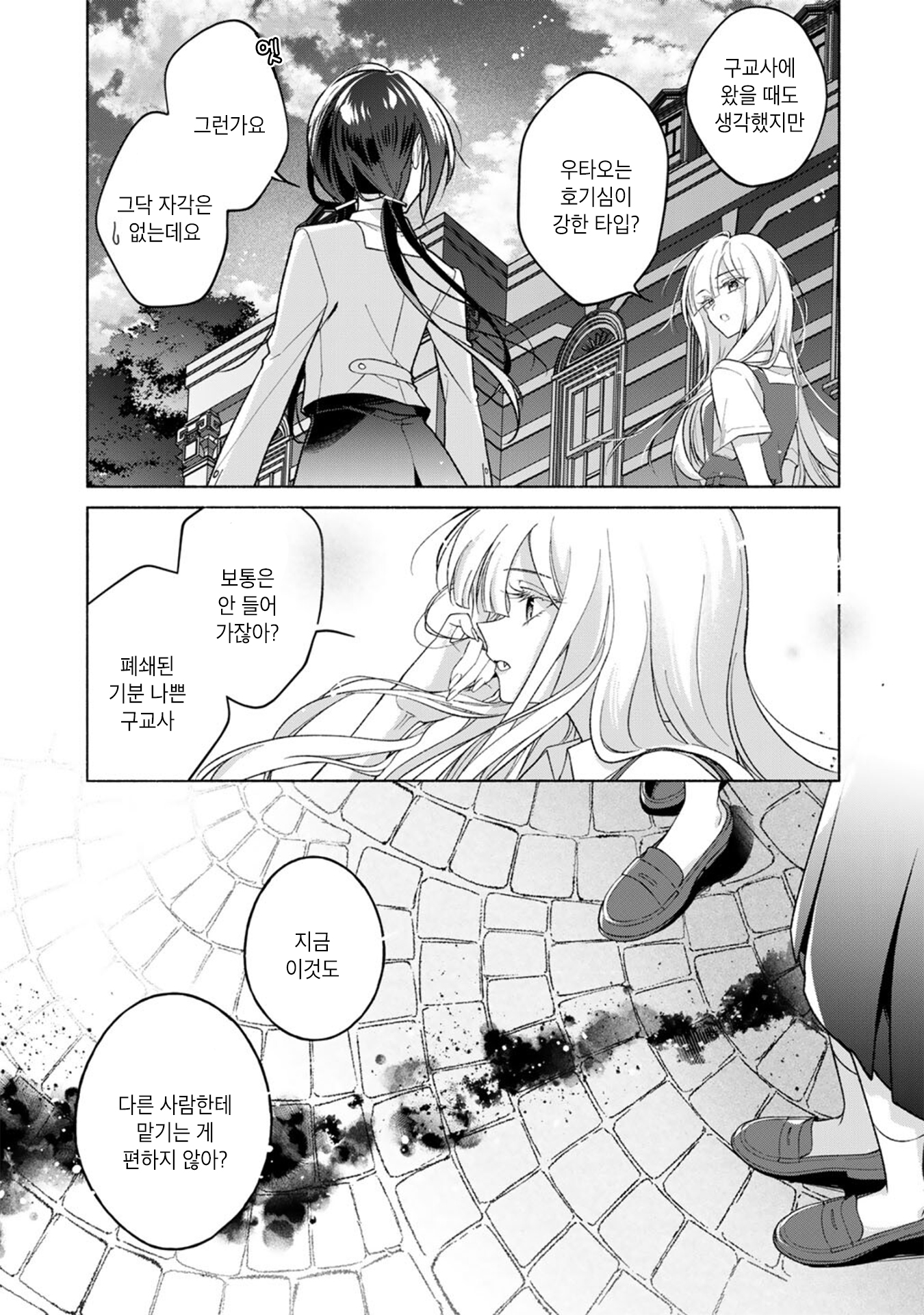Shirotae-Sama, Himitsu desuyo Vol. 1 Ch. 2 第15页