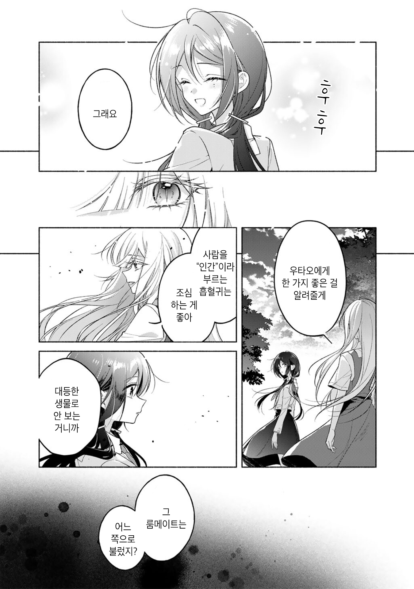 Shirotae-Sama, Himitsu desuyo Vol. 1 Ch. 2 第17页