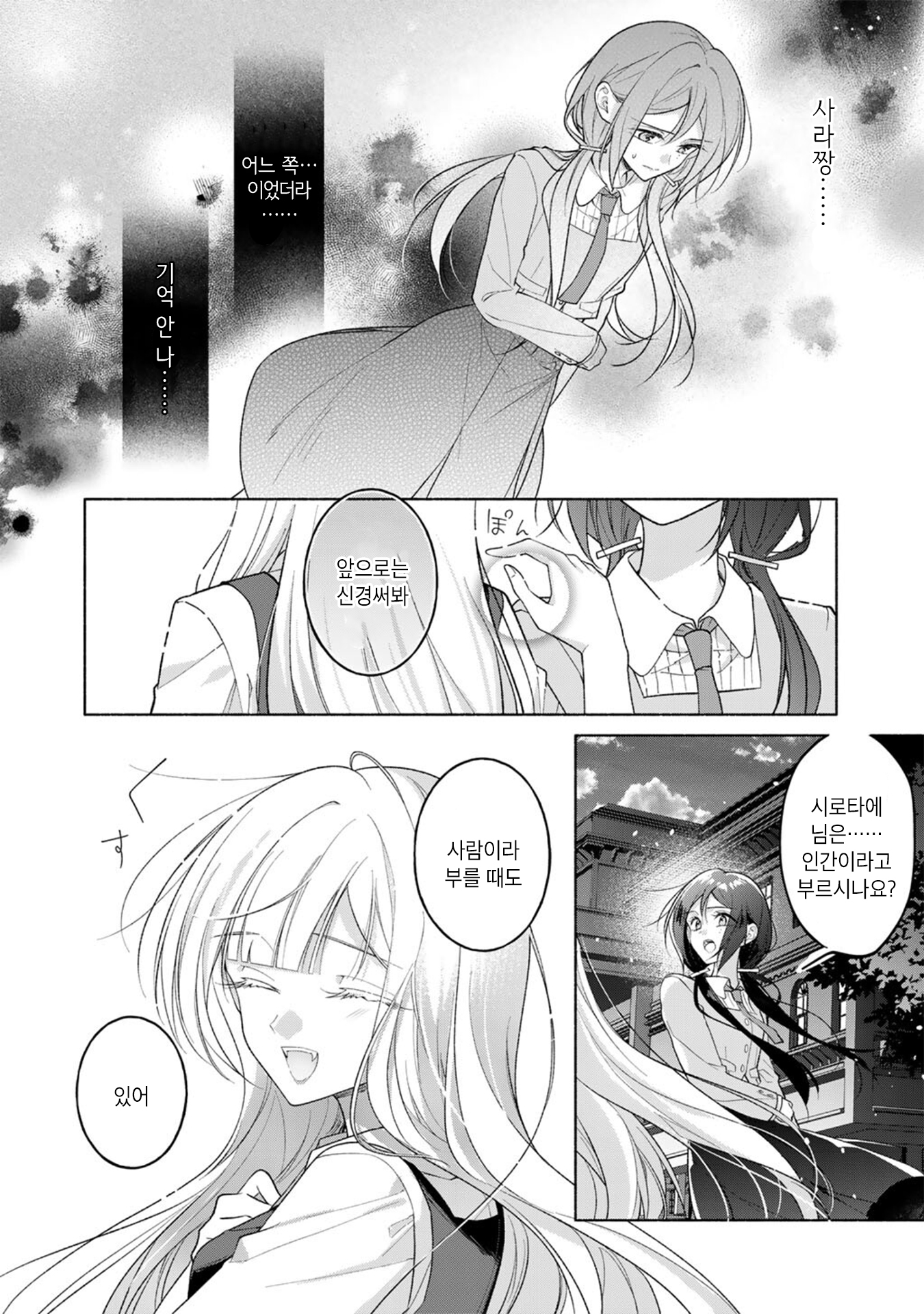 Shirotae-Sama, Himitsu desuyo Vol. 1 Ch. 2 第18页