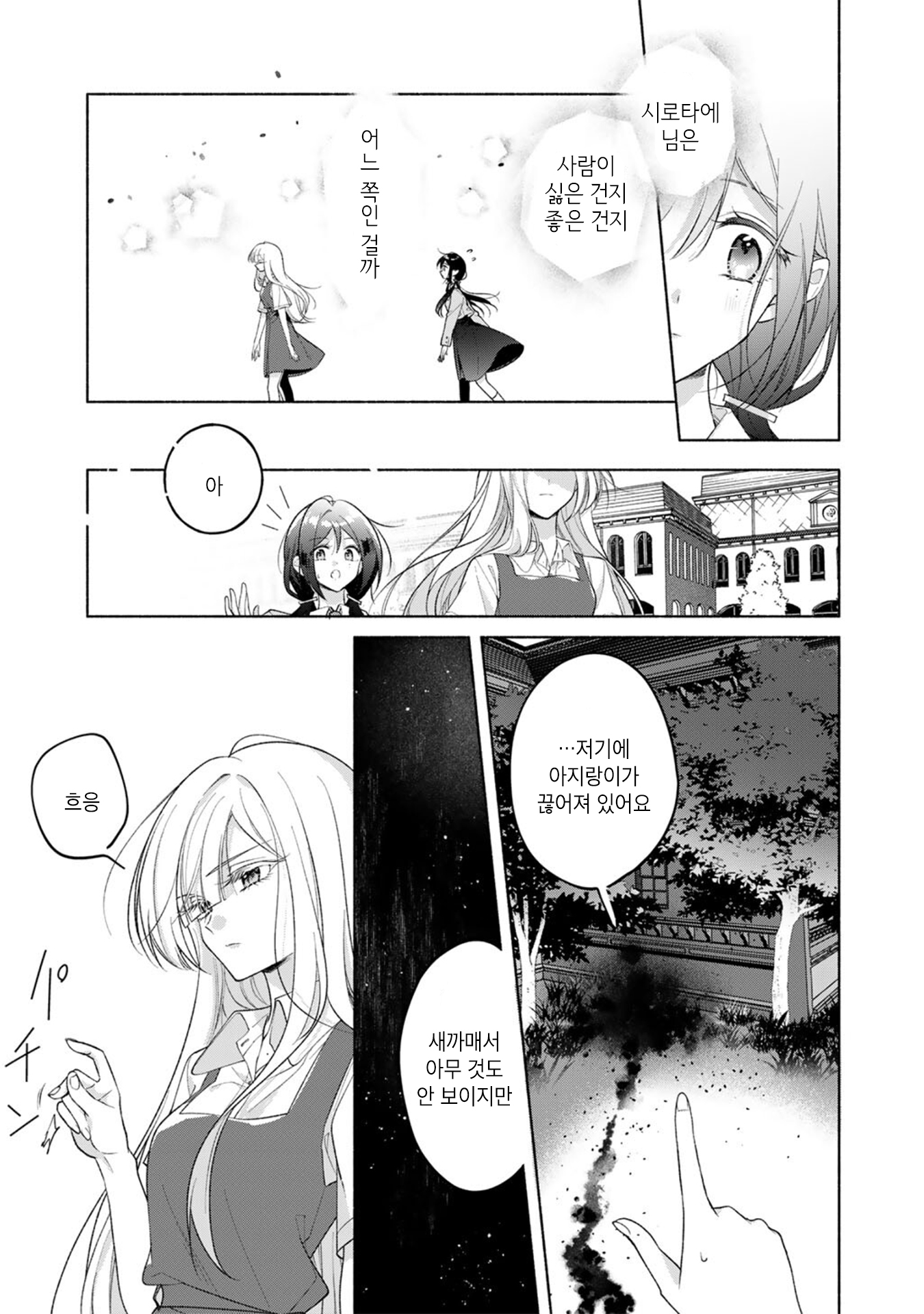 Shirotae-Sama, Himitsu desuyo Vol. 1 Ch. 2 第19页