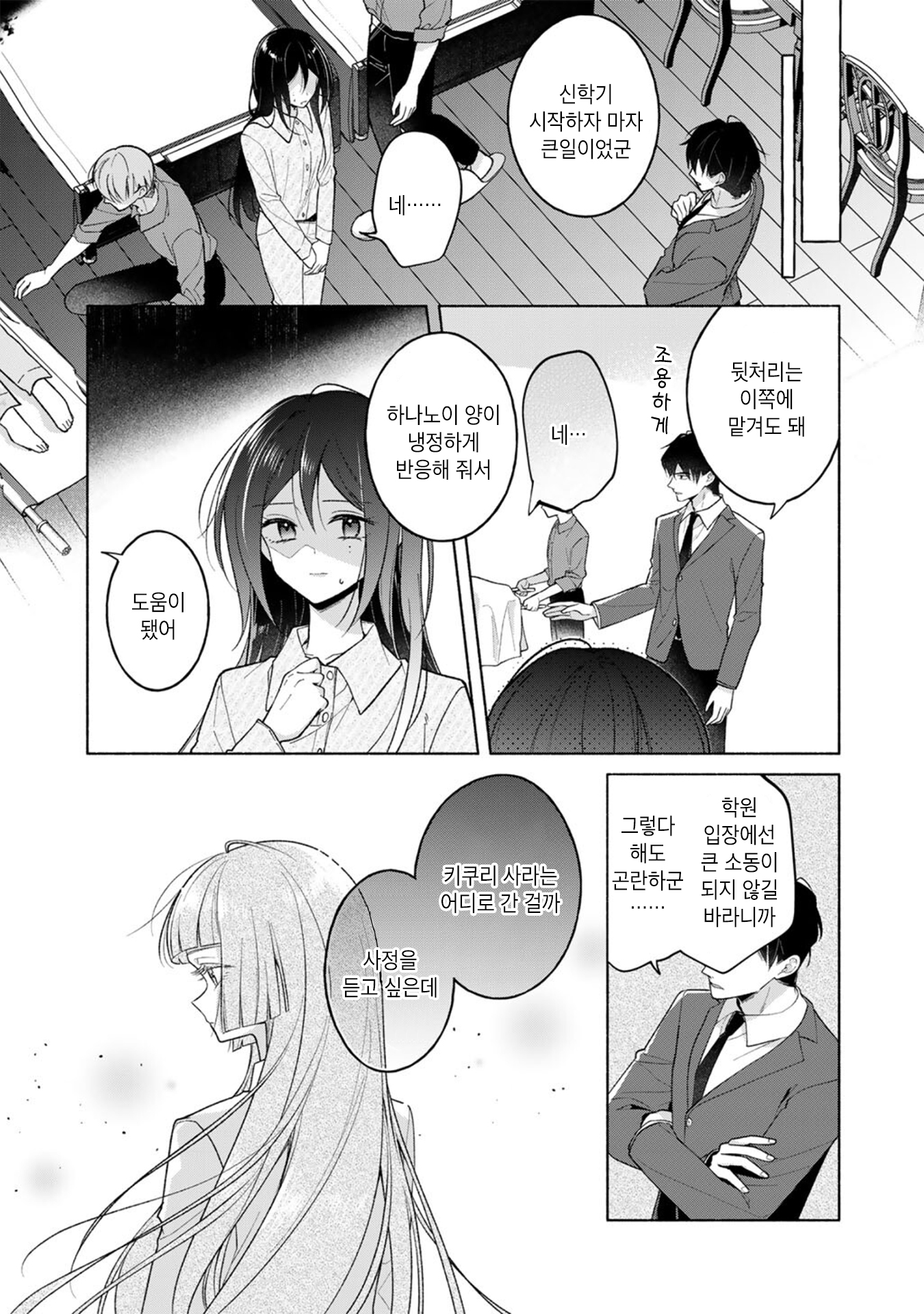 Shirotae-Sama, Himitsu desuyo Vol. 1 Ch. 2 第3页