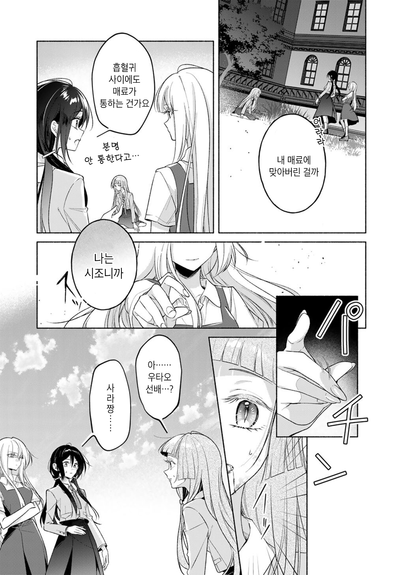 Shirotae-Sama, Himitsu desuyo Vol. 1 Ch. 2 第22页