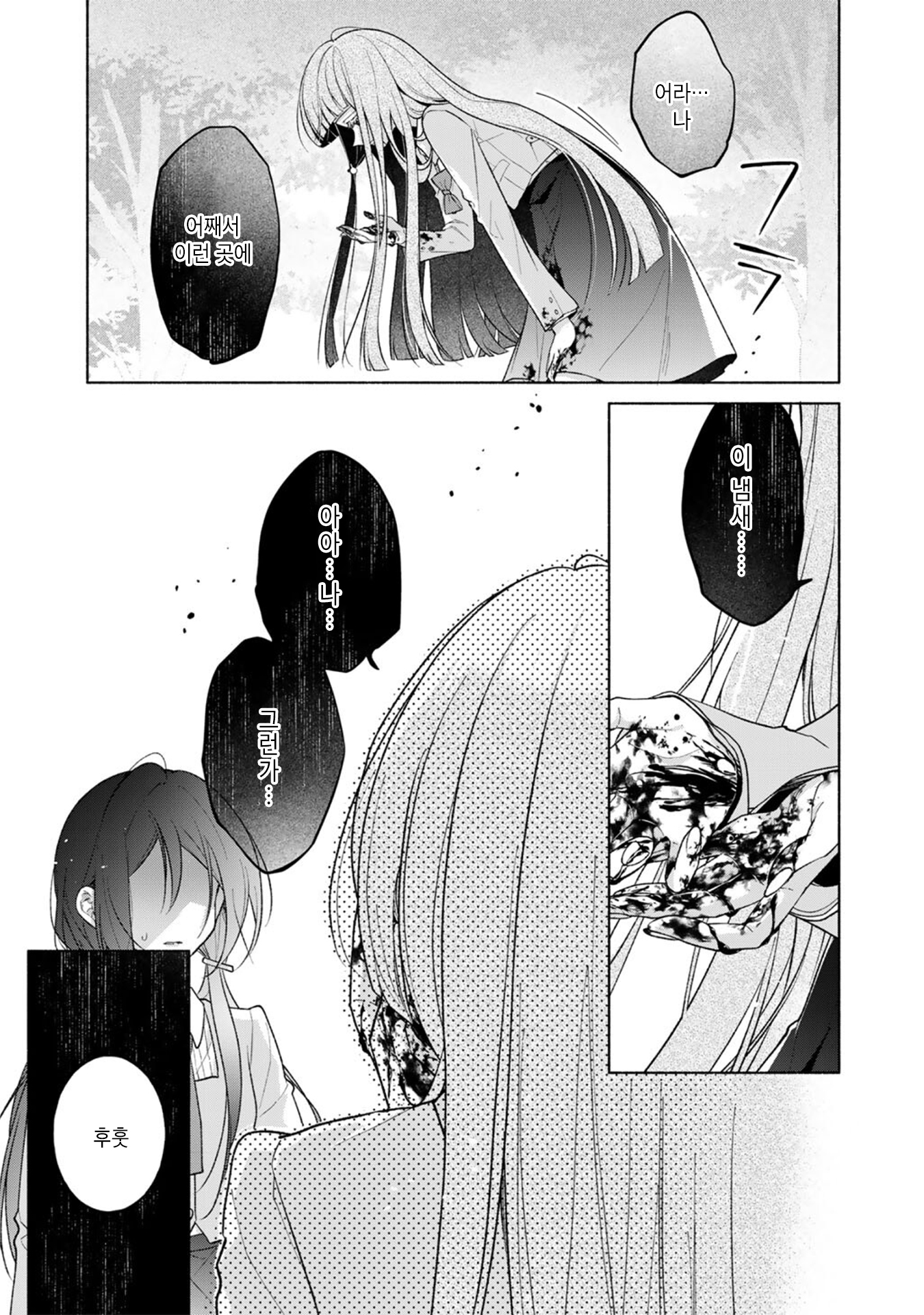 Shirotae-Sama, Himitsu desuyo Vol. 1 Ch. 2 第23页