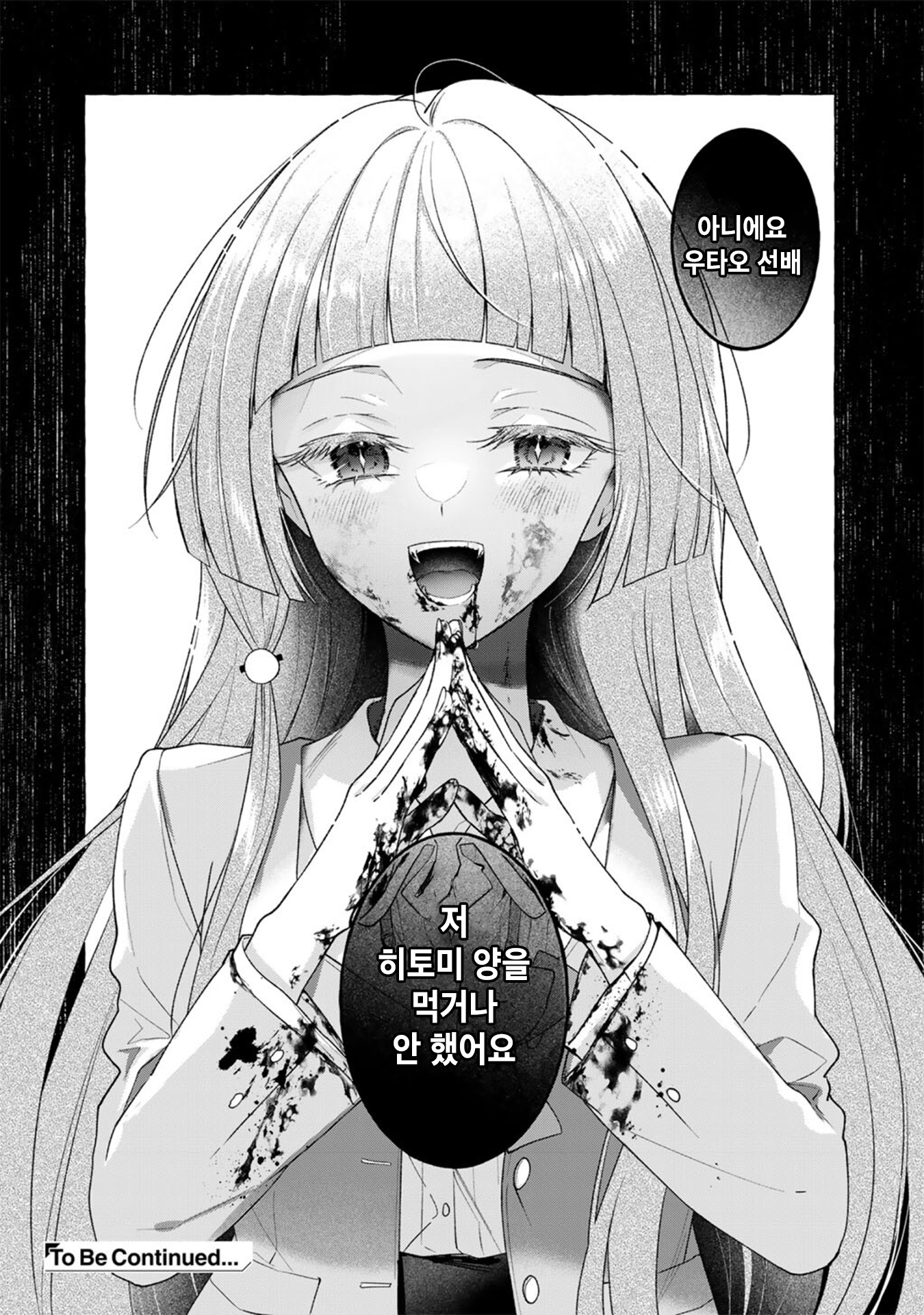 Shirotae-Sama, Himitsu desuyo Vol. 1 Ch. 2 第24页
