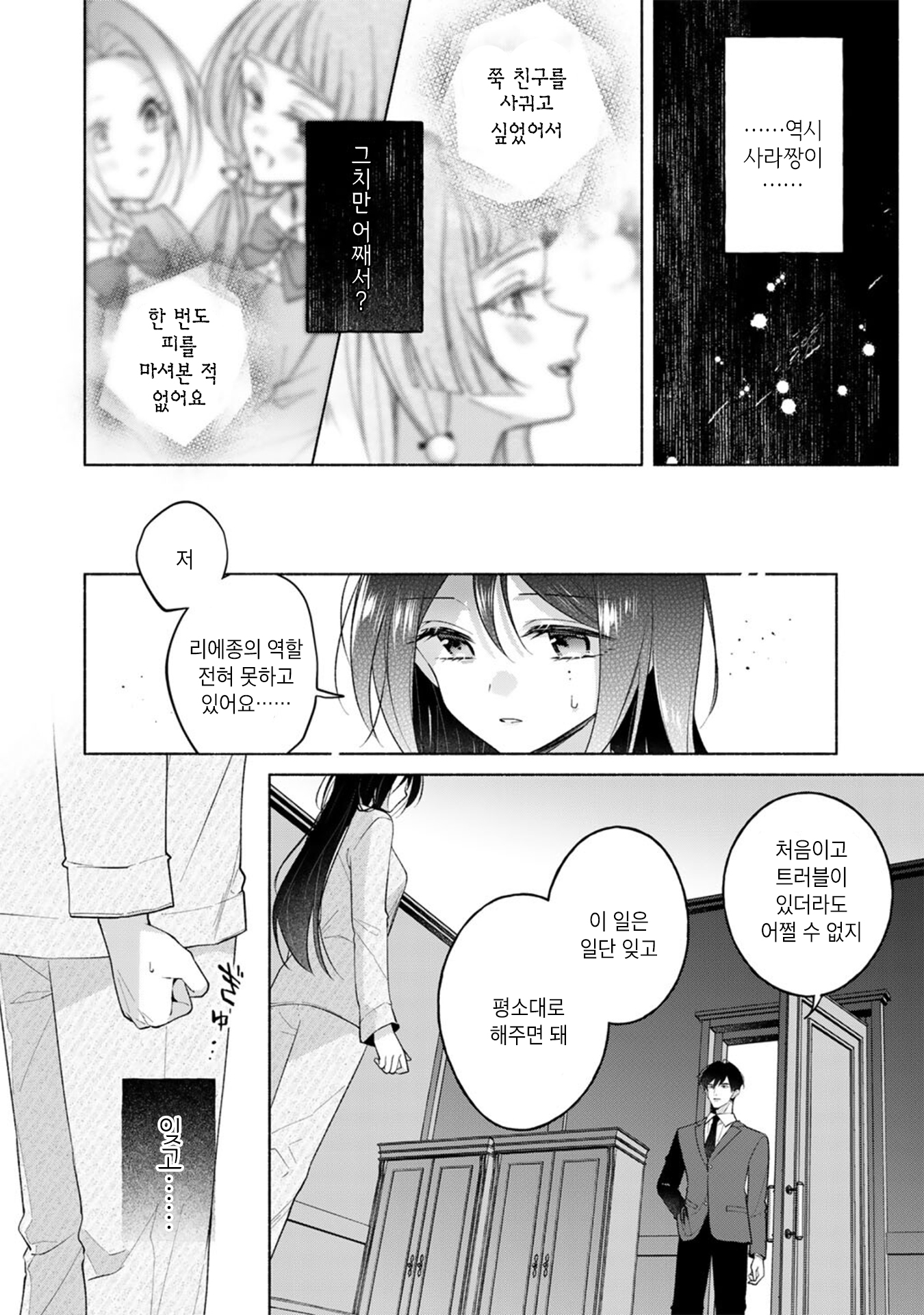 Shirotae-Sama, Himitsu desuyo Vol. 1 Ch. 2 第4页