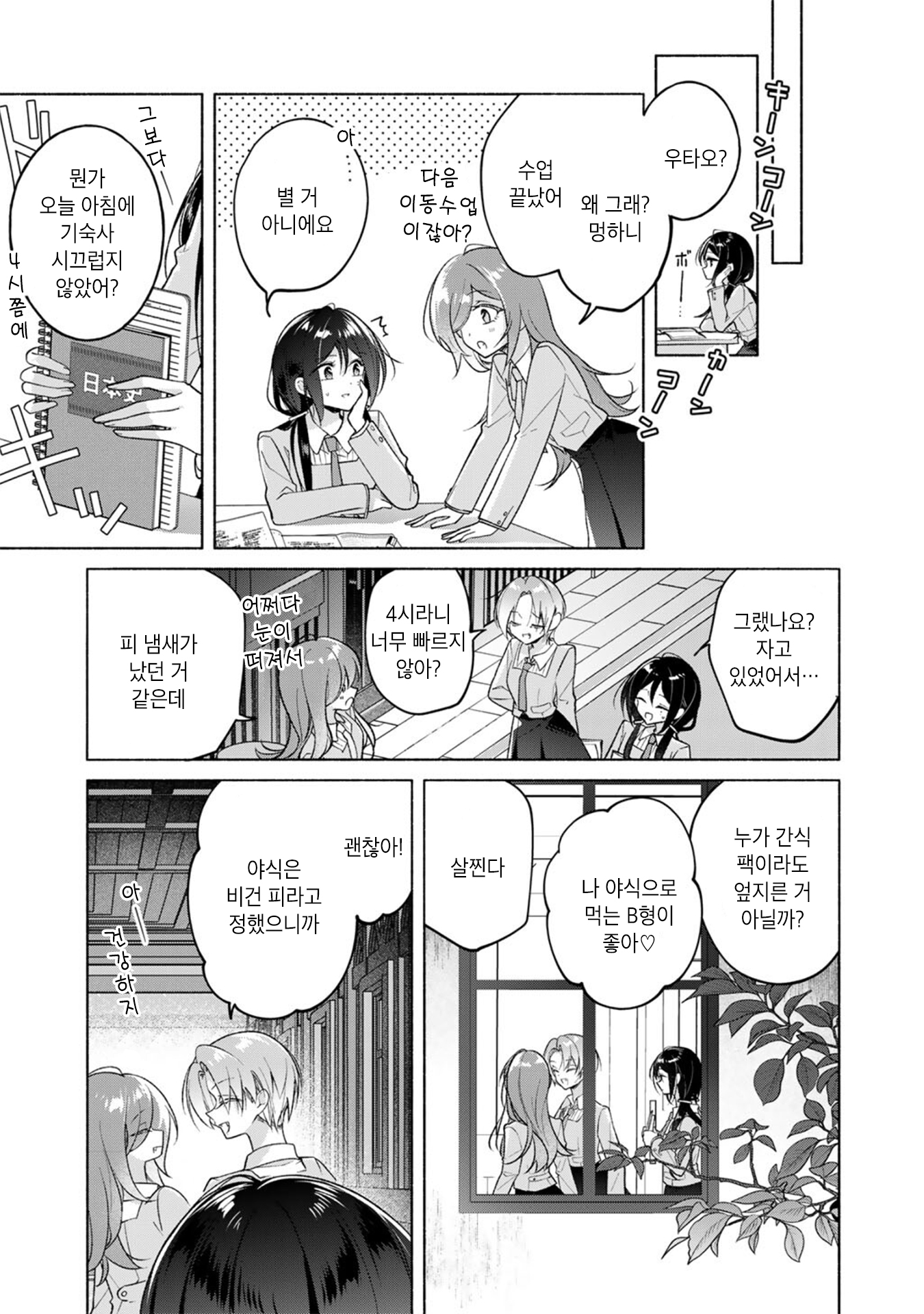 Shirotae-Sama, Himitsu desuyo Vol. 1 Ch. 2 第5页