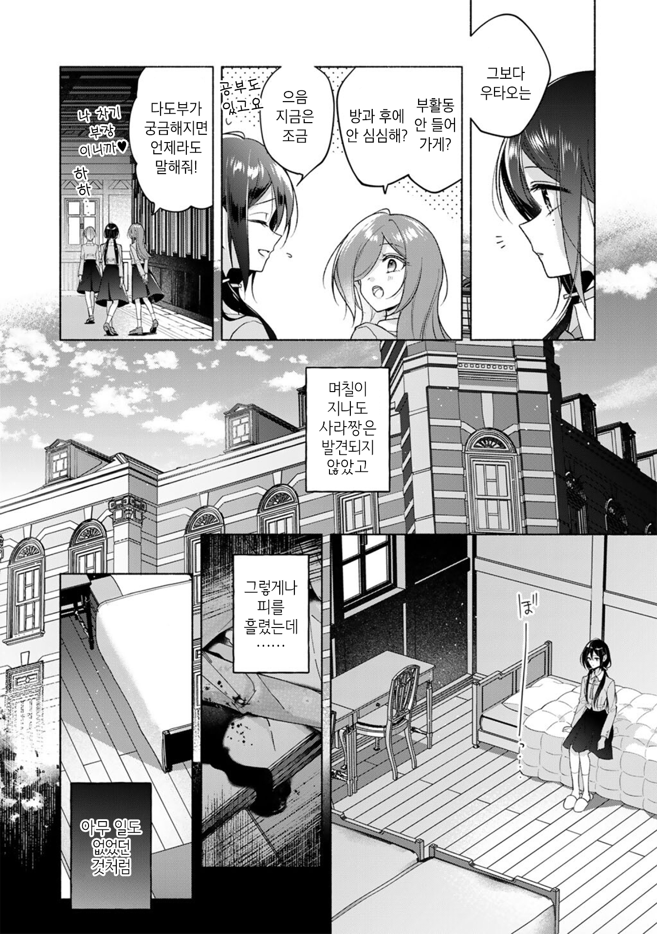 Shirotae-Sama, Himitsu desuyo Vol. 1 Ch. 2 第6页