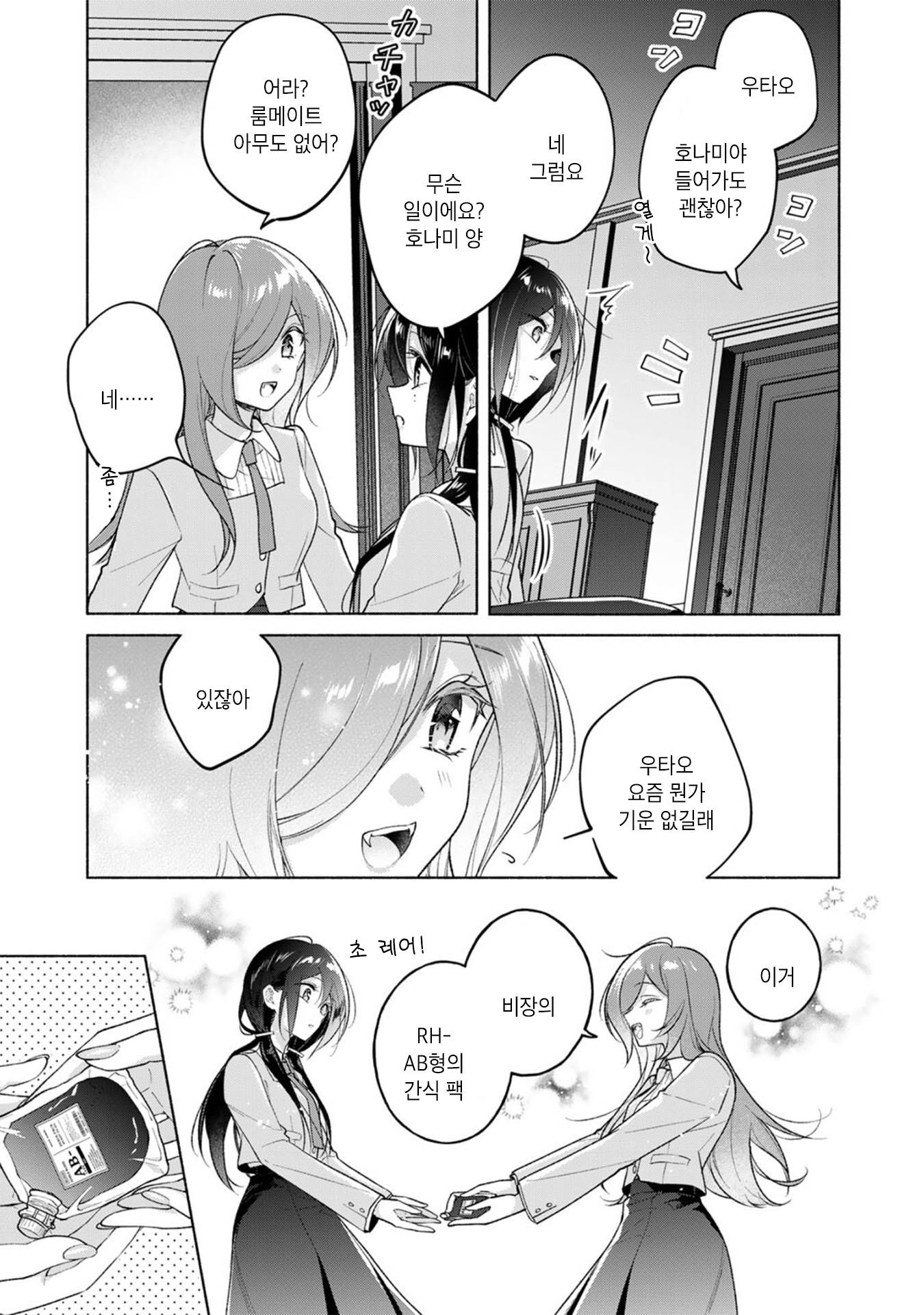 Shirotae-Sama, Himitsu desuyo Vol. 1 Ch. 2 第7页