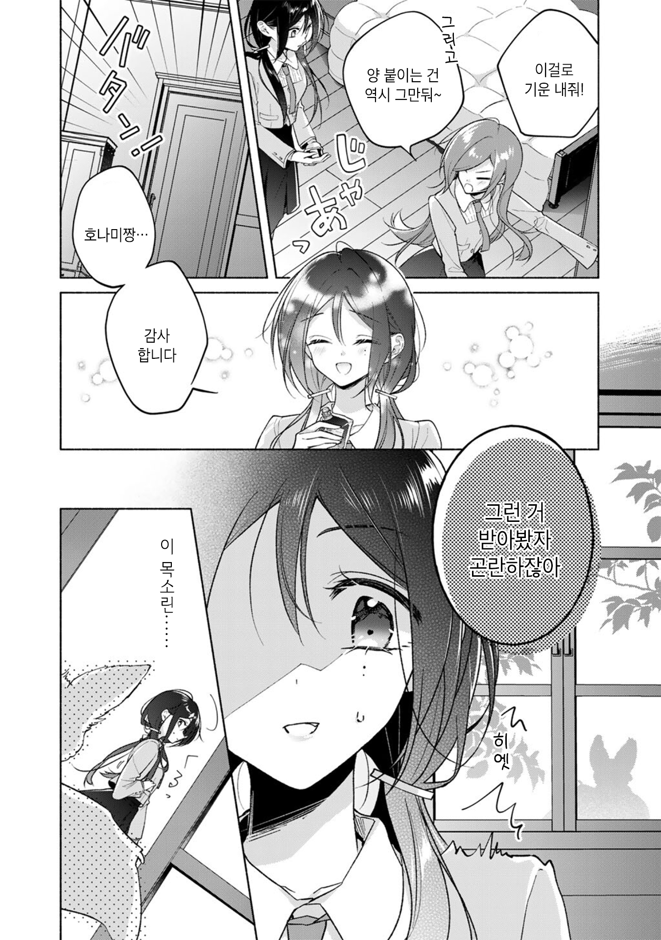 Shirotae-Sama, Himitsu desuyo Vol. 1 Ch. 2 第8页