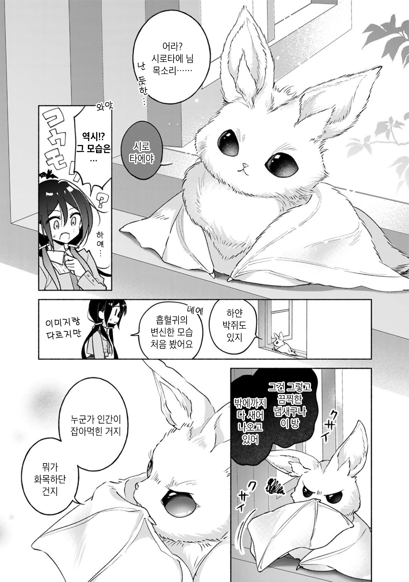 Shirotae-Sama, Himitsu desuyo Vol. 1 Ch. 2 第9页