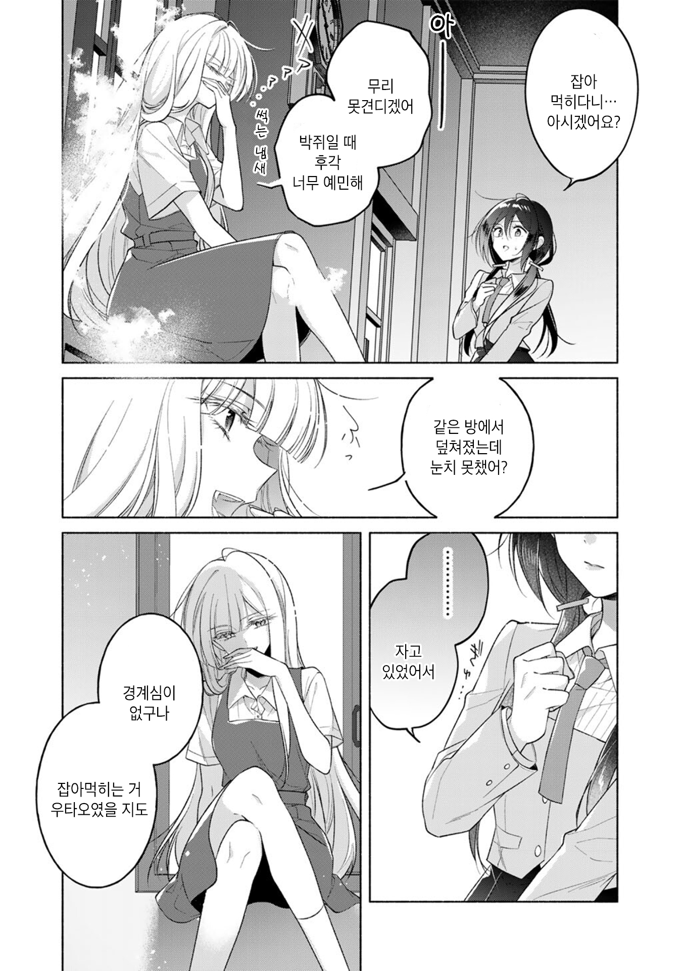 Shirotae-Sama, Himitsu desuyo Vol. 1 Ch. 2 第10页