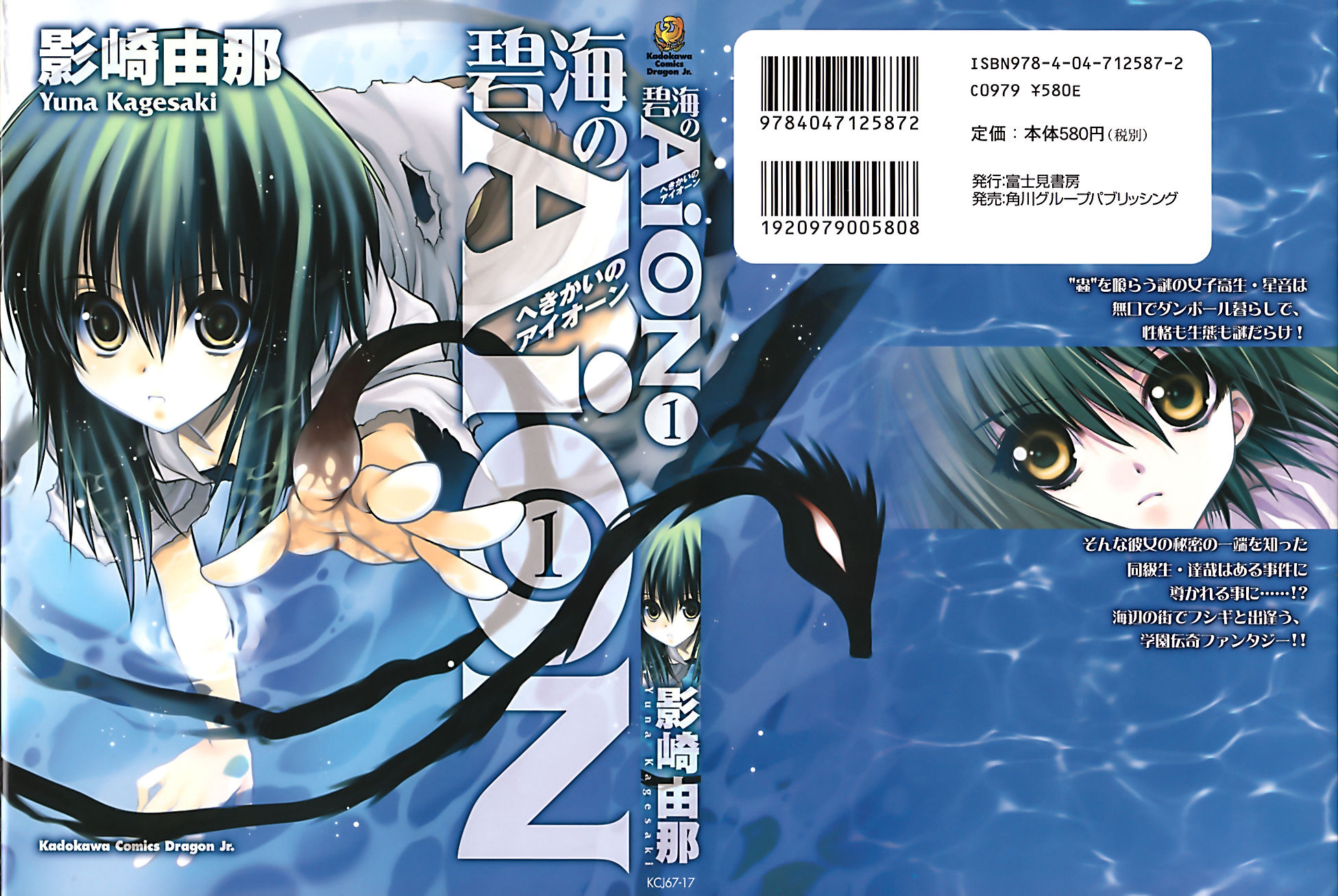 Hekikai no AiON Мелкая сошка 第1页