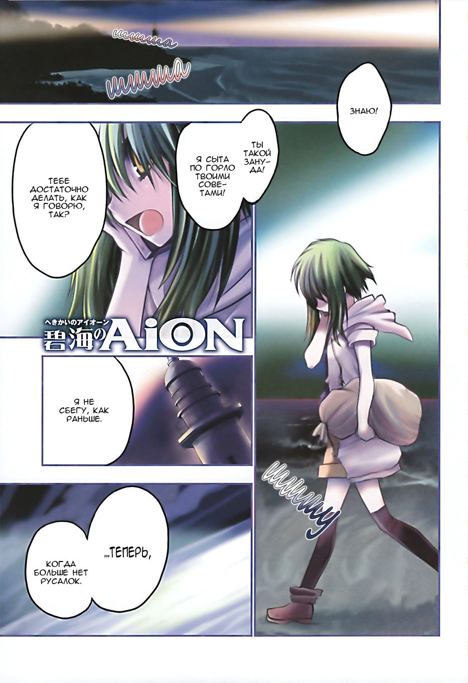 Hekikai no AiON Мелкая сошка 第2页