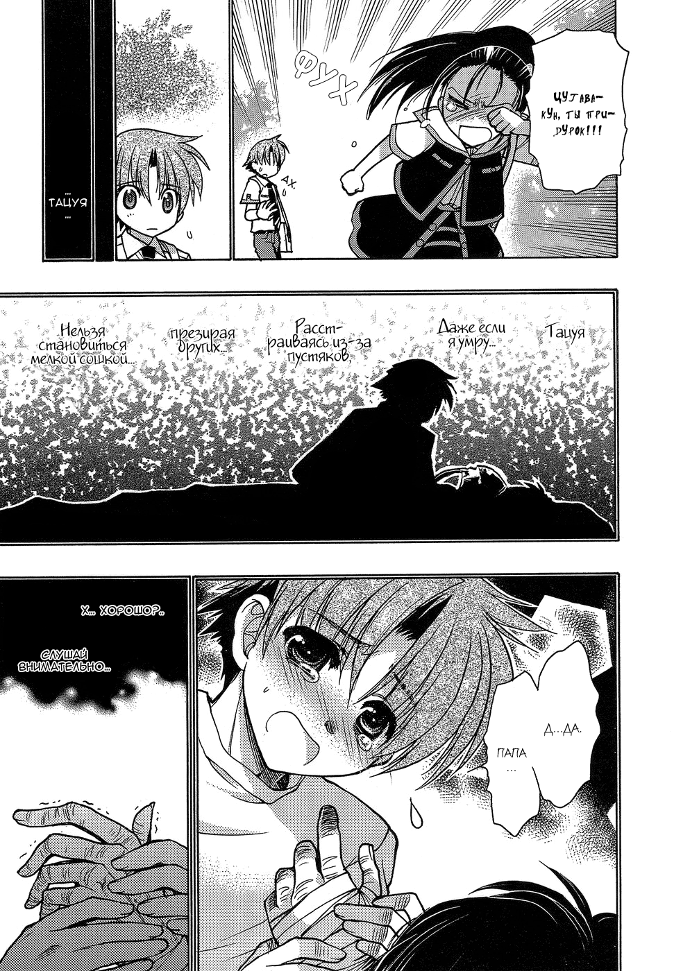 Hekikai no AiON Мелкая сошка 第11页
