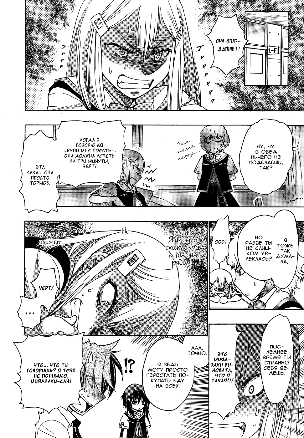 Hekikai no AiON Мелкая сошка 第28页