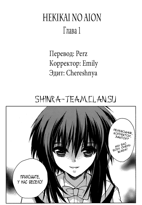 Hekikai no AiON Мелкая сошка 第43页