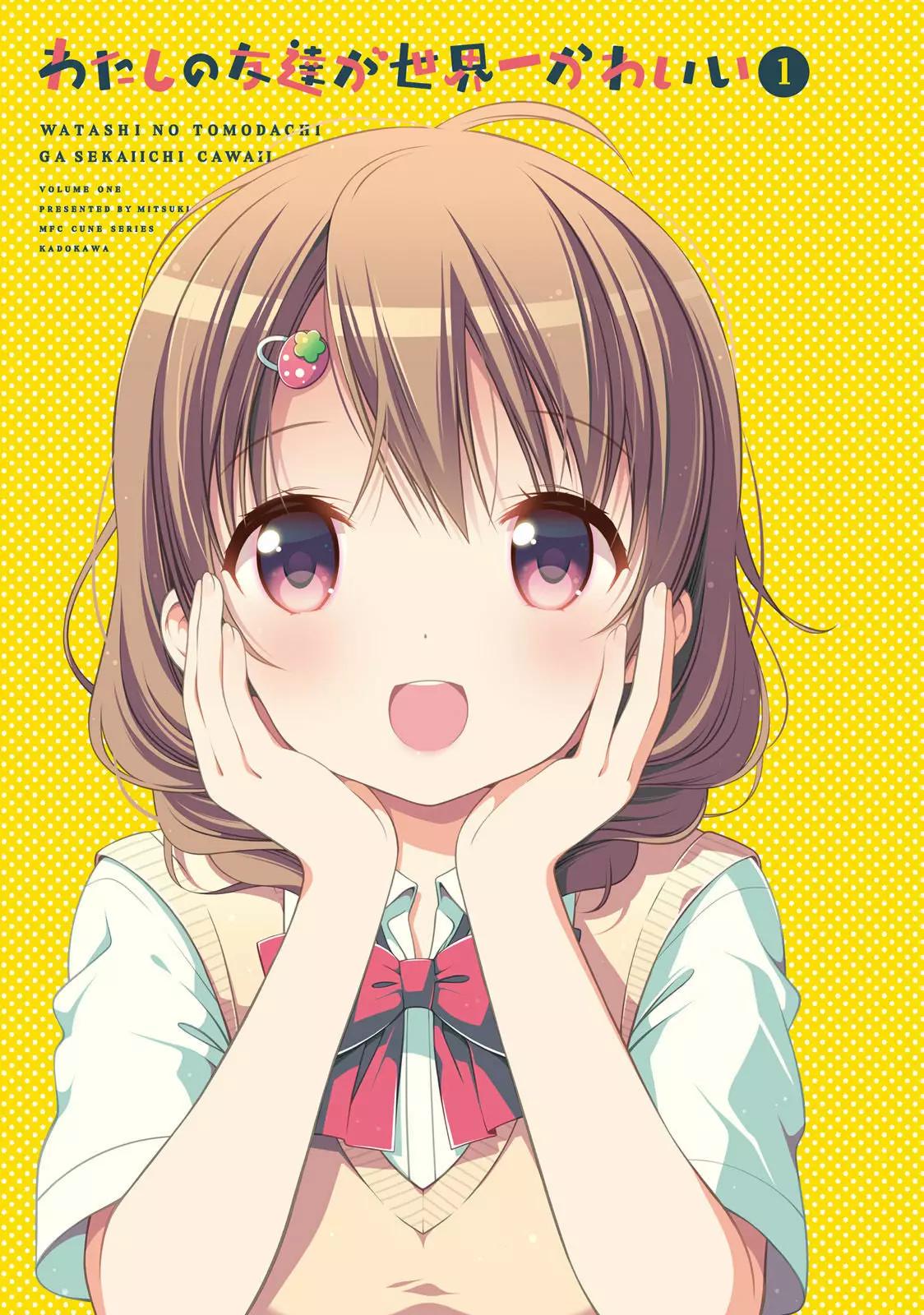 Watashi no Tomodachi ga Sekaiichi Kawaii 第4页