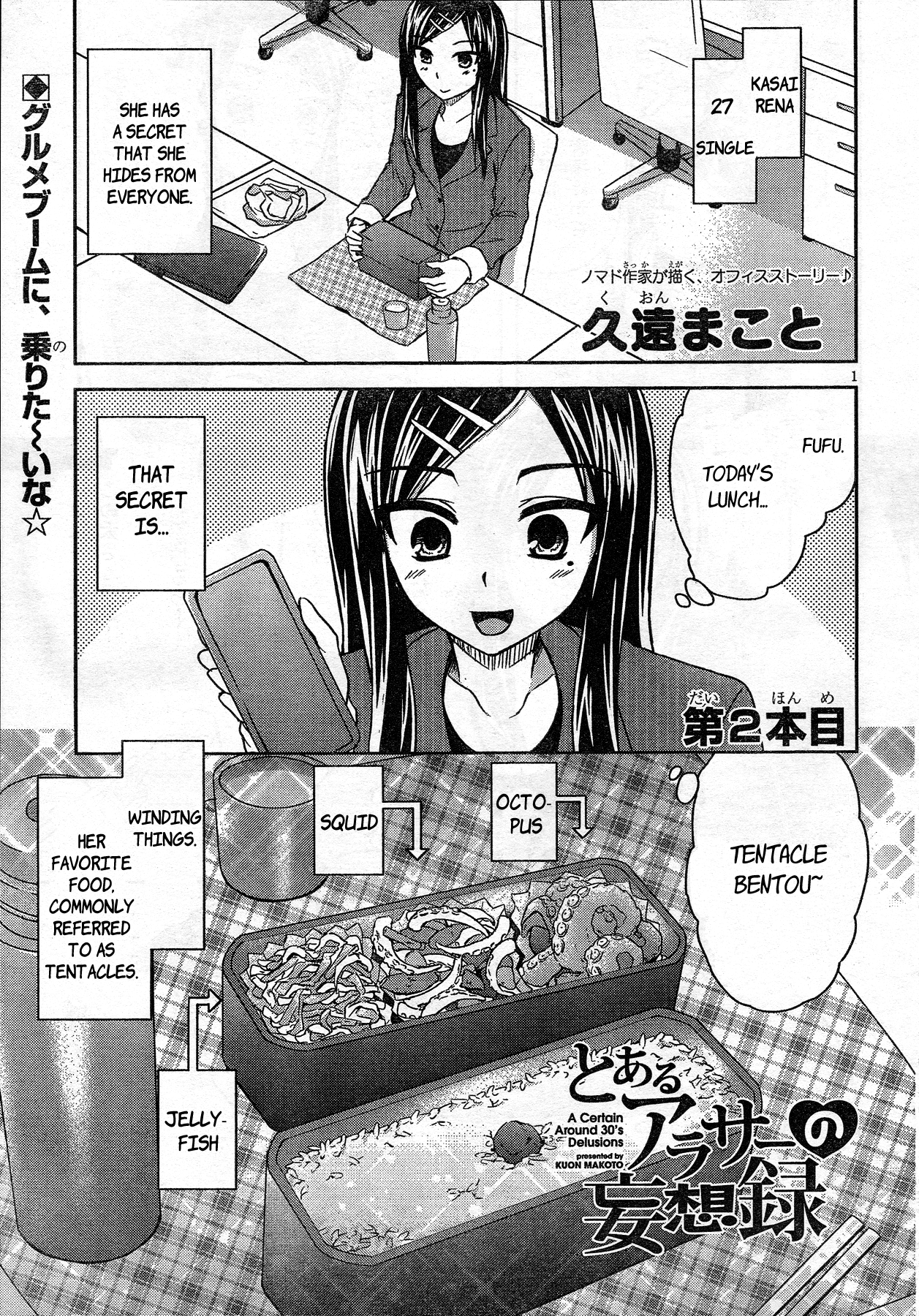 A Certain Around 30's Delusions Vol. 1 Ch. 2 第1页