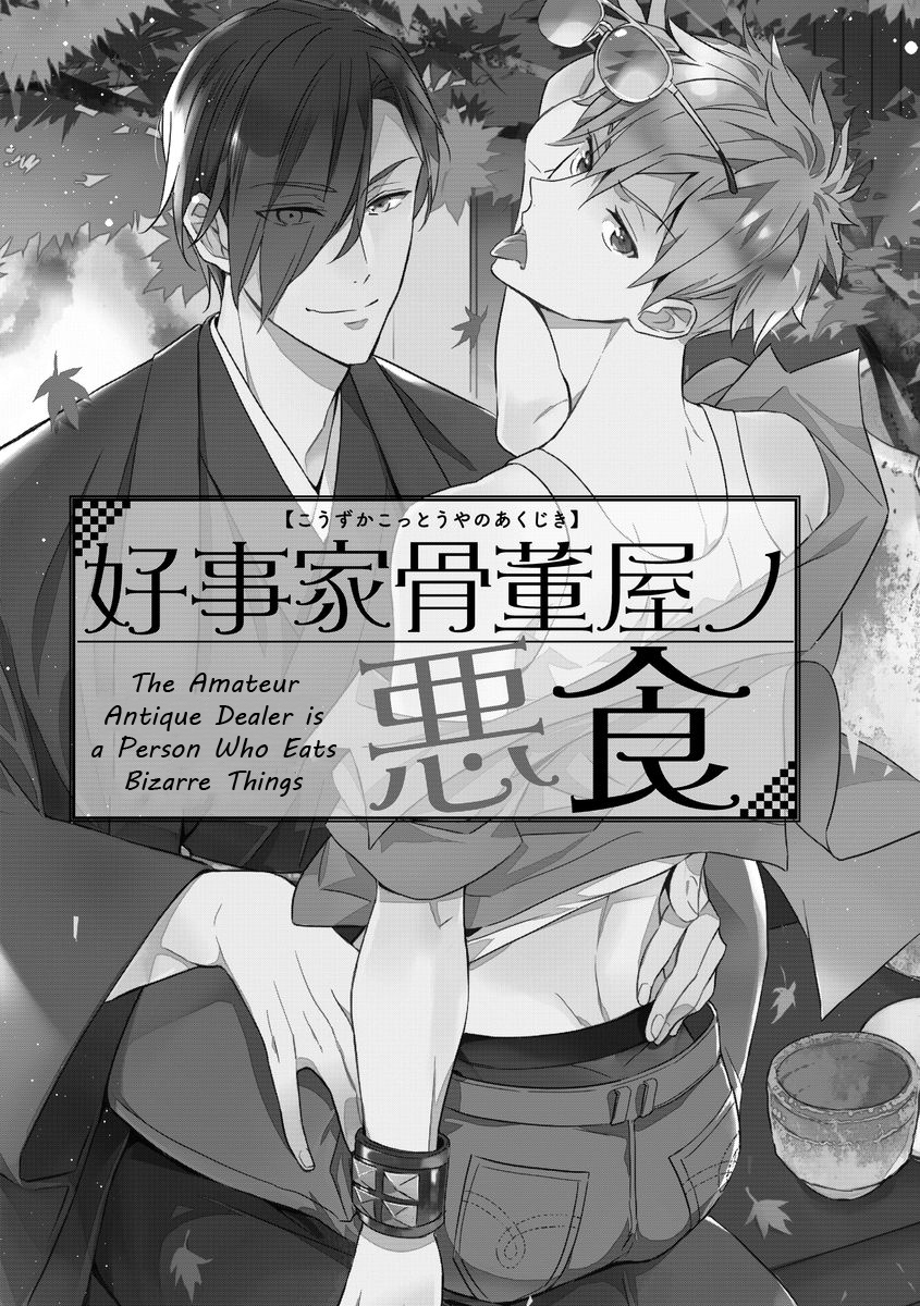 Kouzuka Kottouya no Akujiki Vol. 1 Ch. 1 第9页