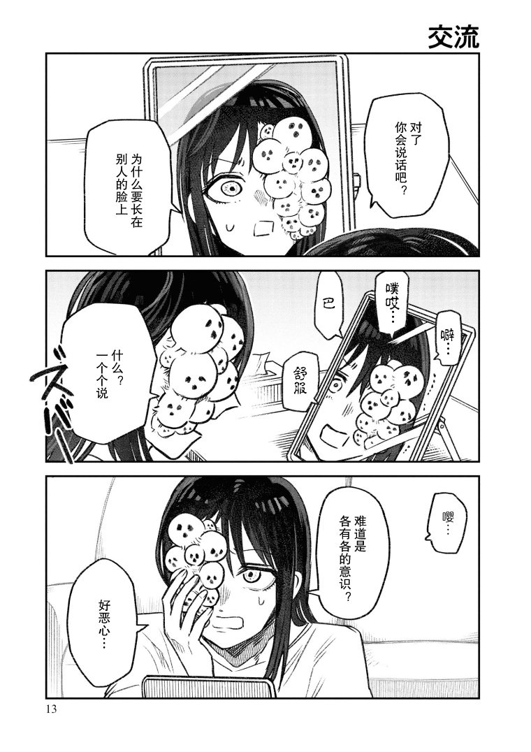 Jinmenso to Issho 交流 第1页