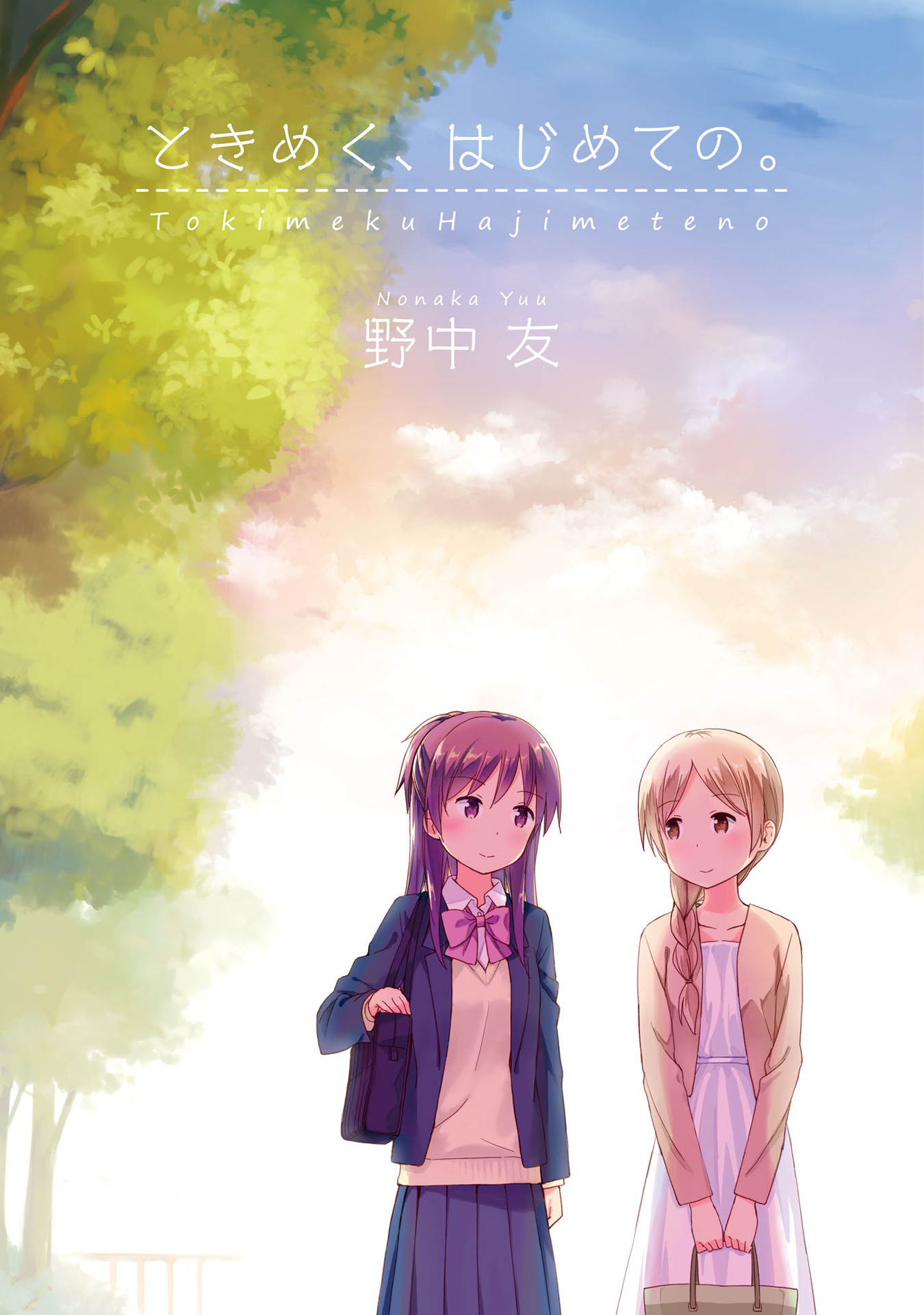 Tokimeku Hajimete no 第2页