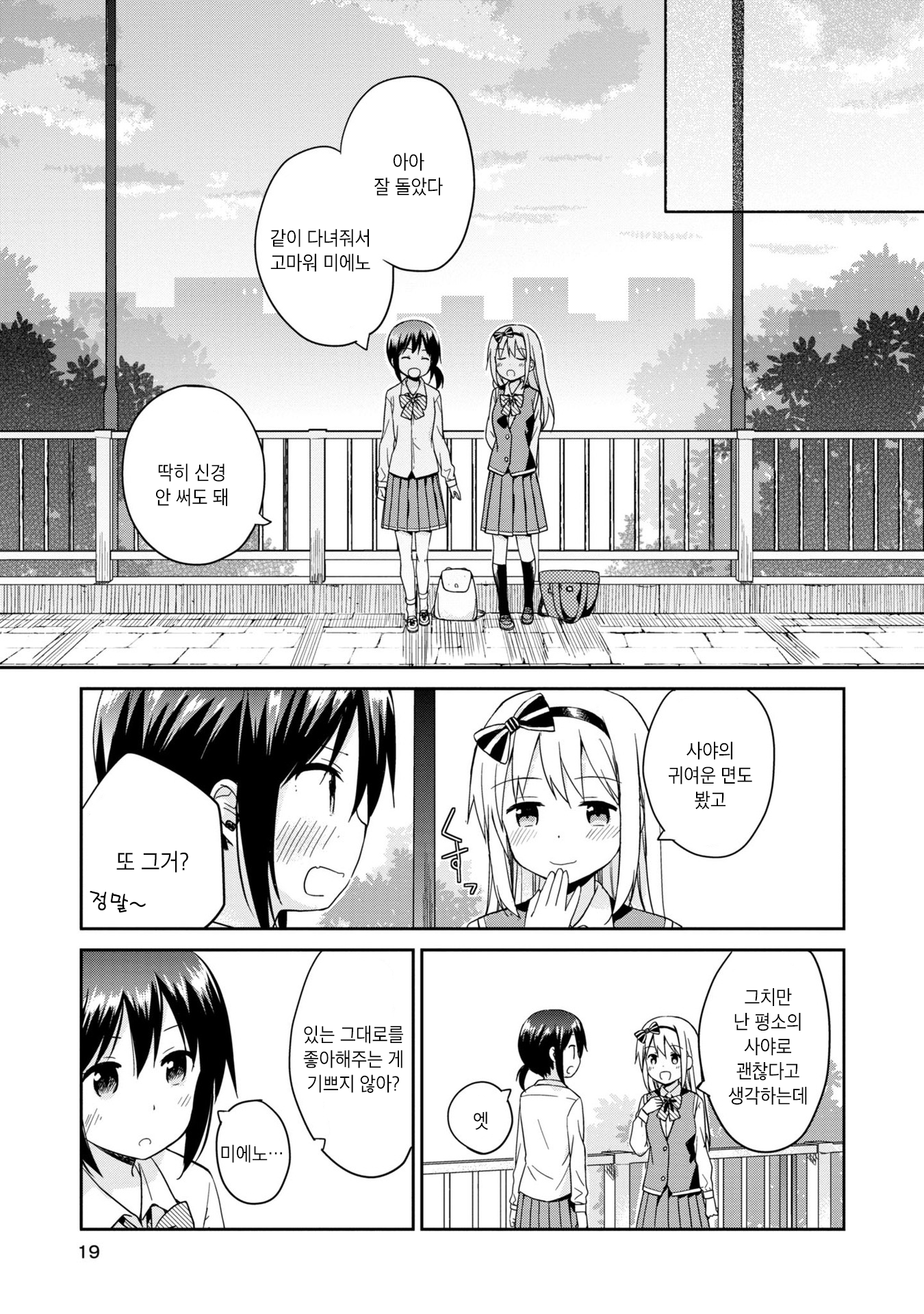 Tokimeku Hajimete no 막간 커튼콜 第18页