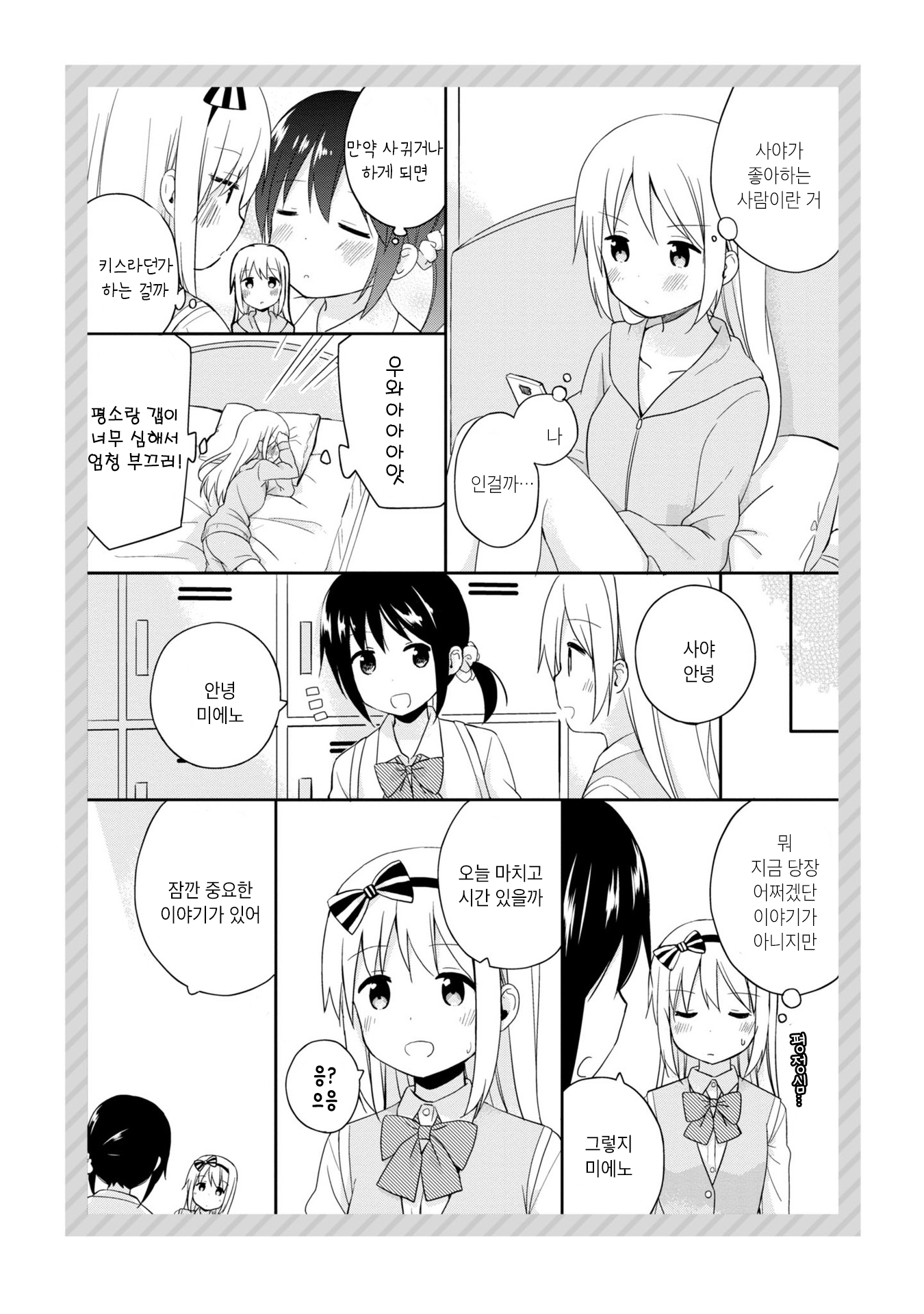 Tokimeku Hajimete no 막간 커튼콜 第28页
