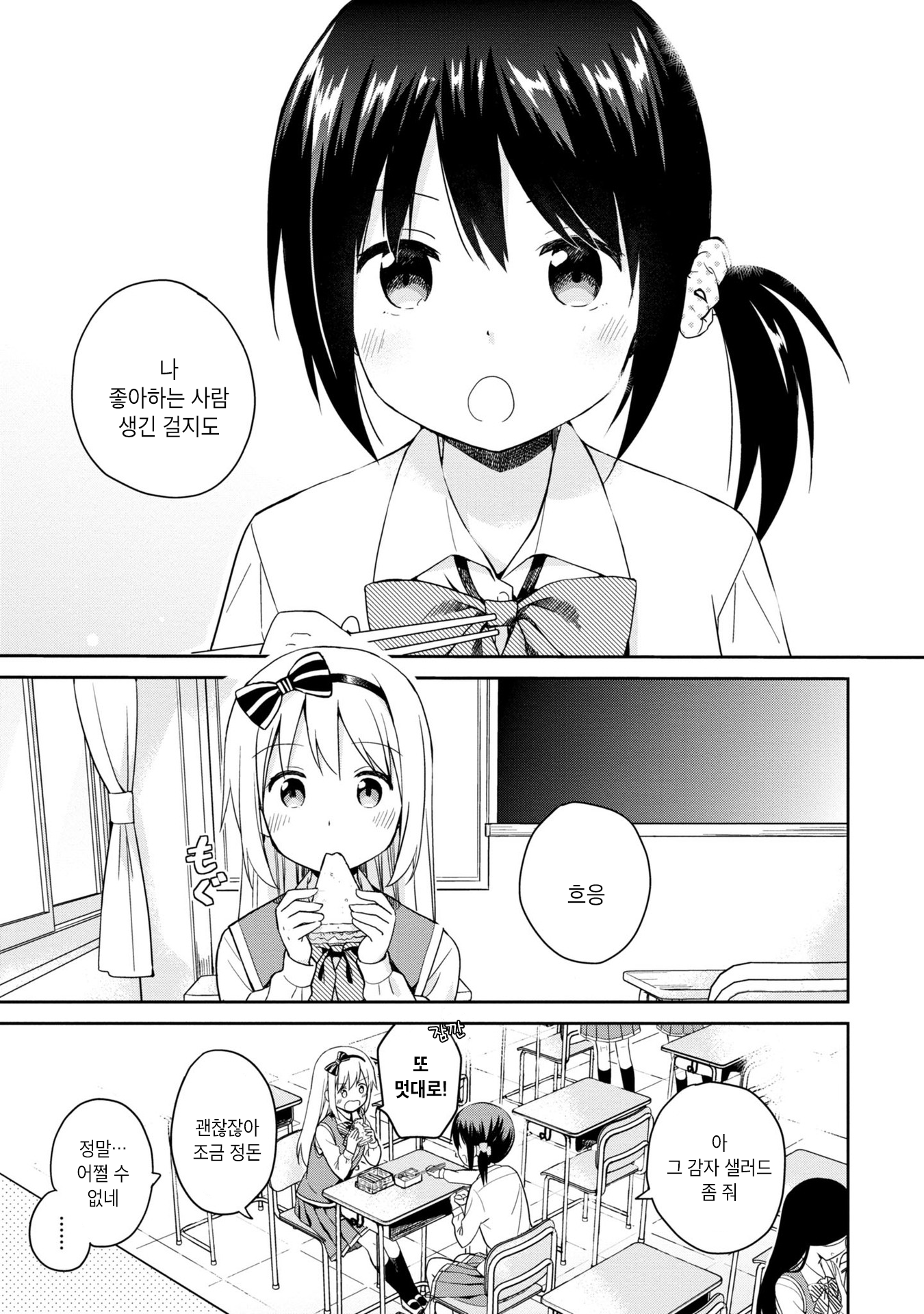 Tokimeku Hajimete no 第4页