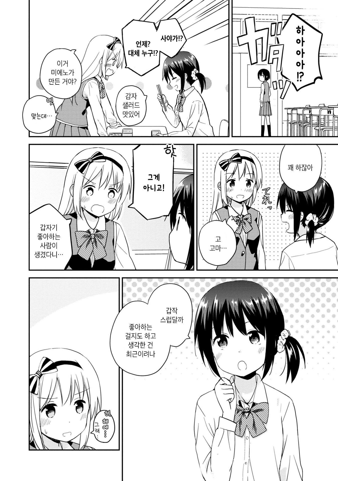 Tokimeku Hajimete no 第5页