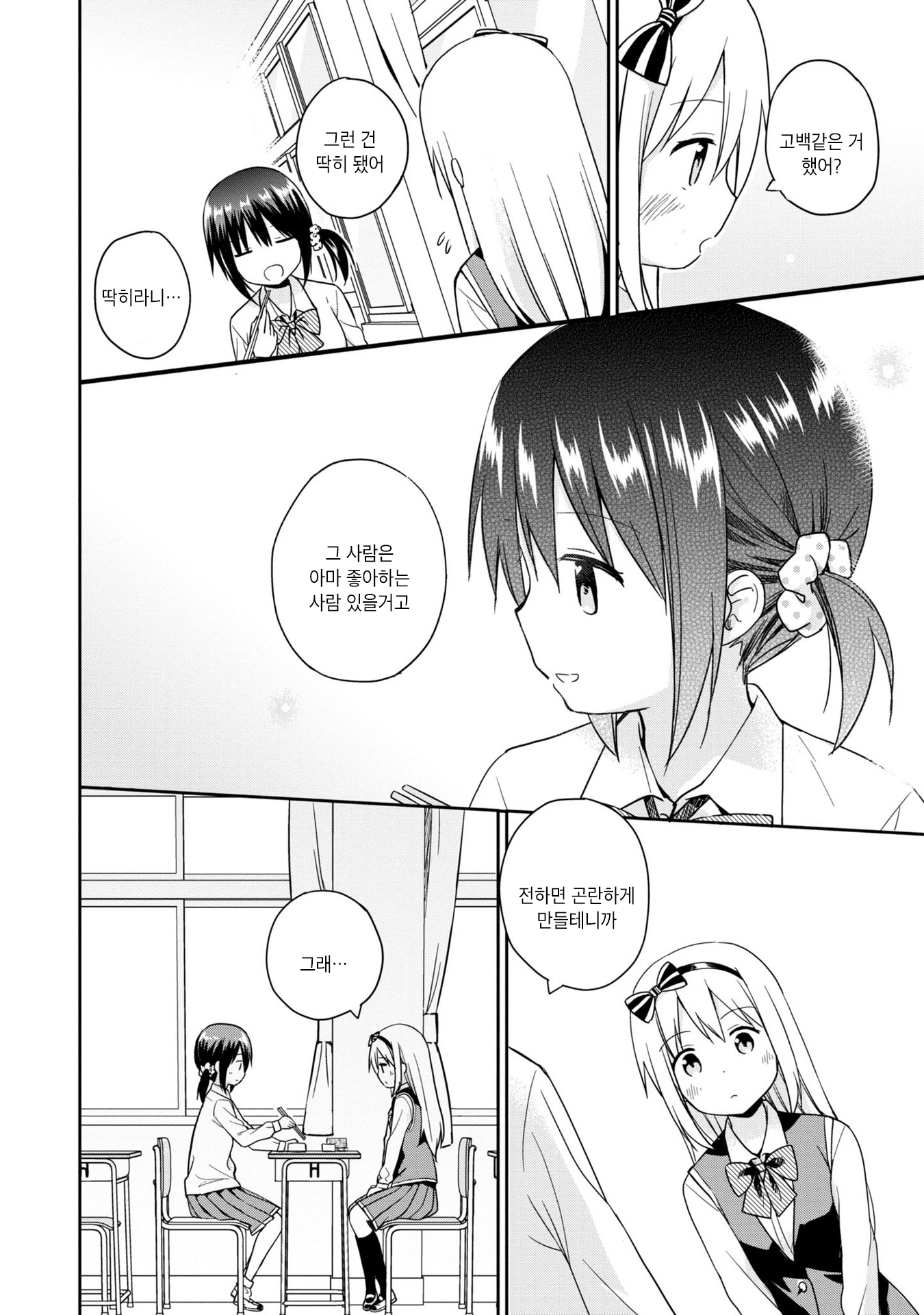 Tokimeku Hajimete no 第7页