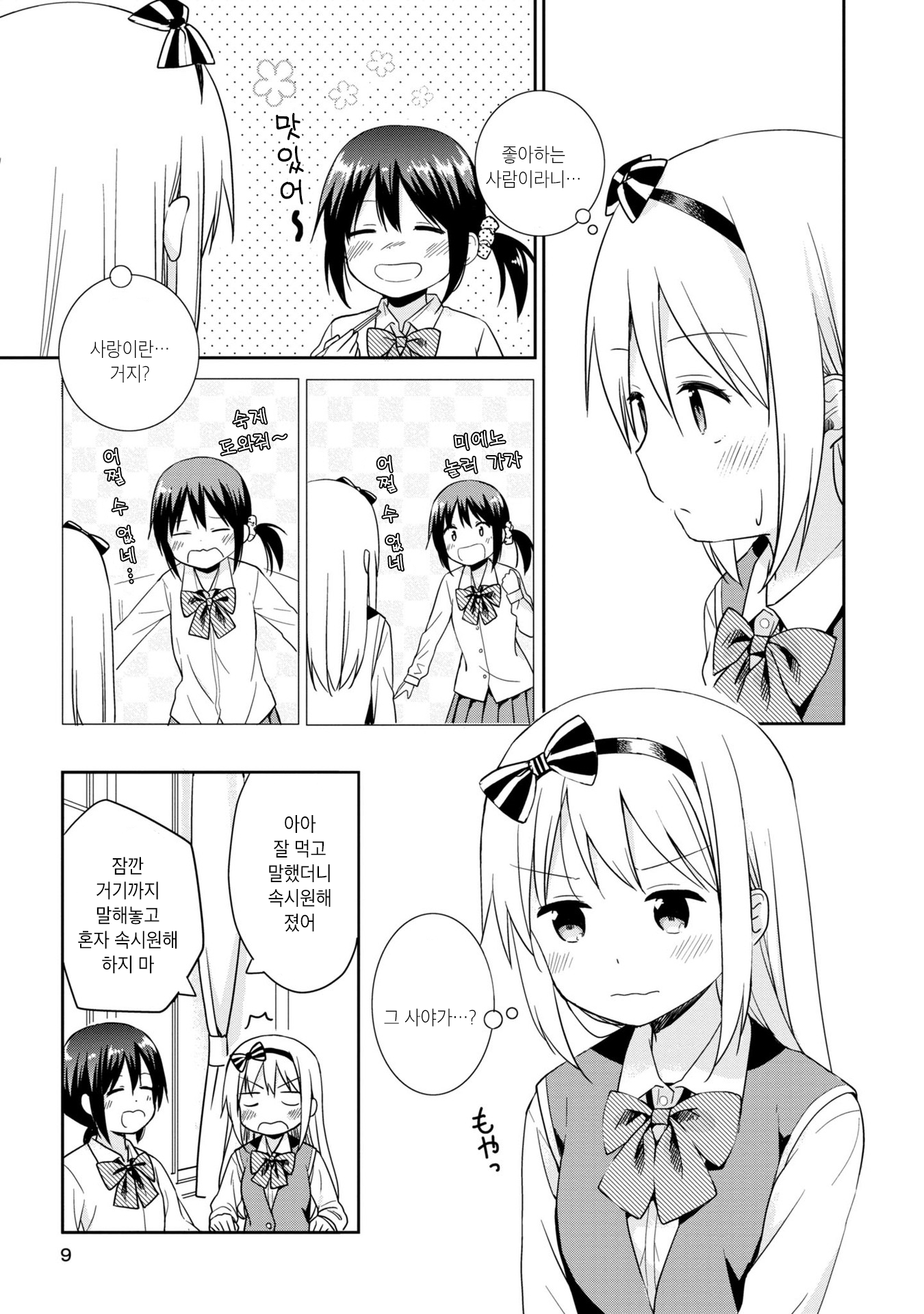 Tokimeku Hajimete no 第8页