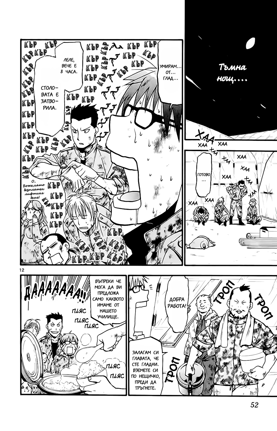 Gin no Saji Vol. 1 Ch. 2 第13页