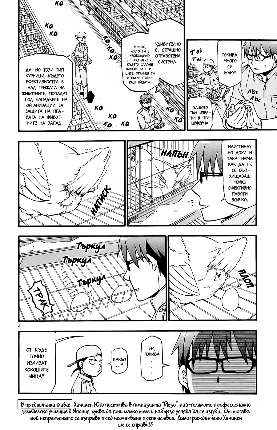 Gin no Saji Vol. 1 Ch. 2 第5页