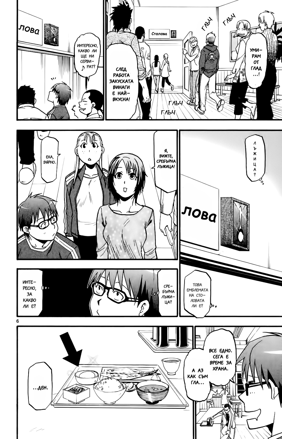 Gin no Saji Vol. 1 Ch. 2 第7页