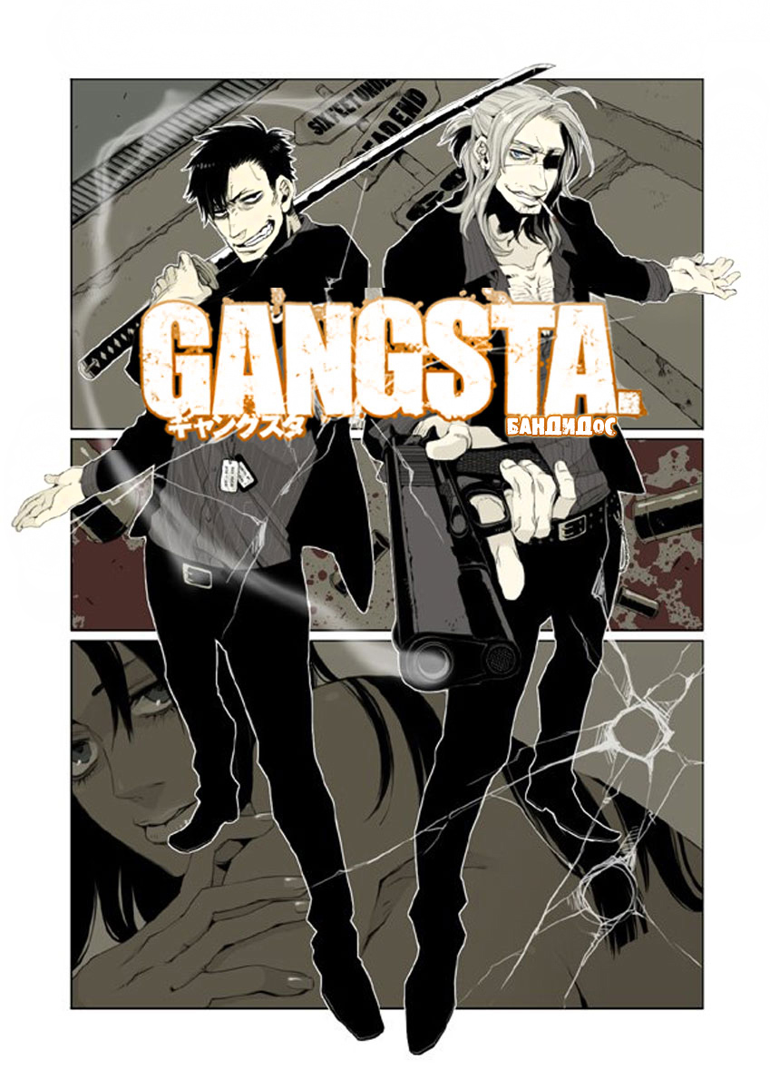 Gangsta Vol. 1 Ch. 1 第1页