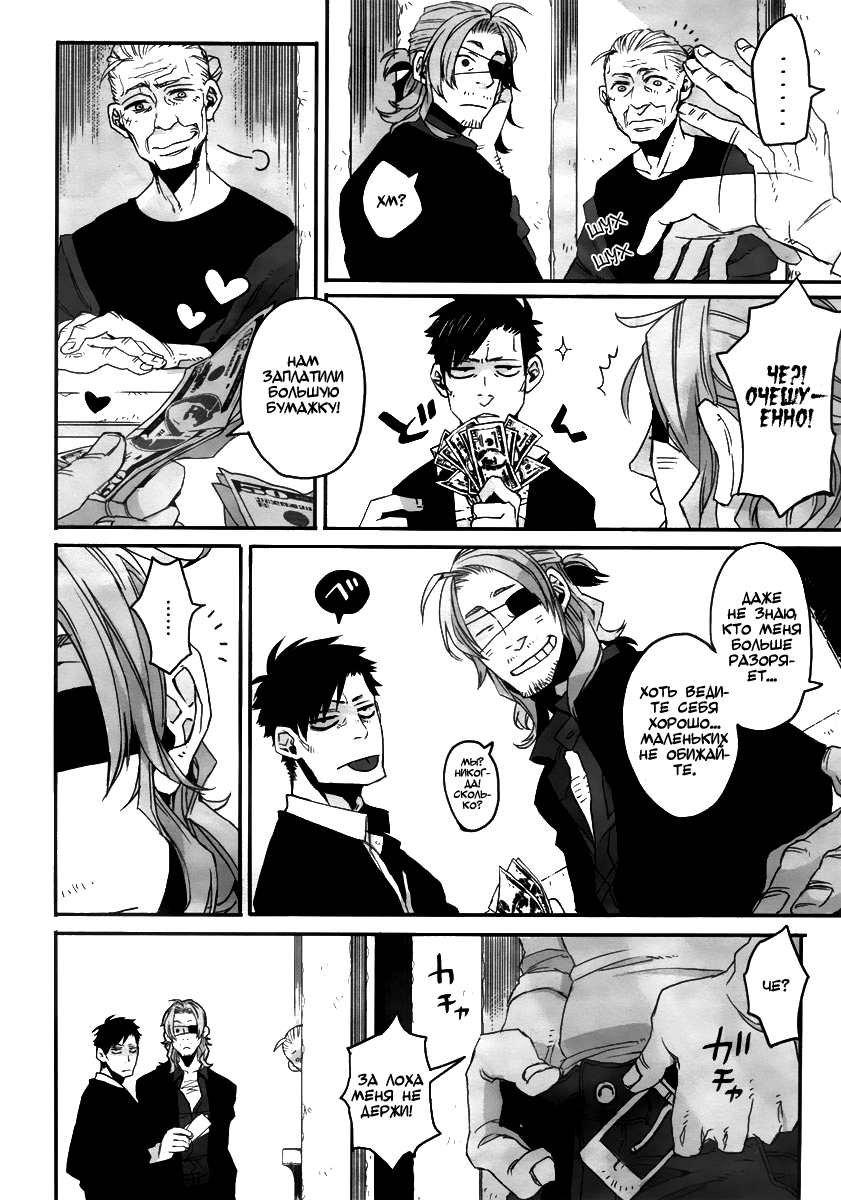 Gangsta Vol. 1 Ch. 1 第11页