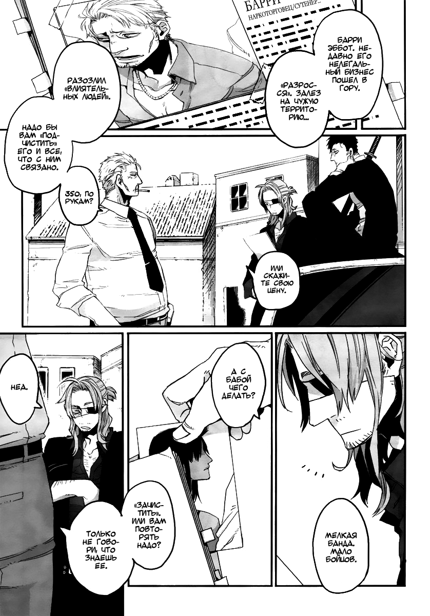 Gangsta Vol. 1 Ch. 1 第16页