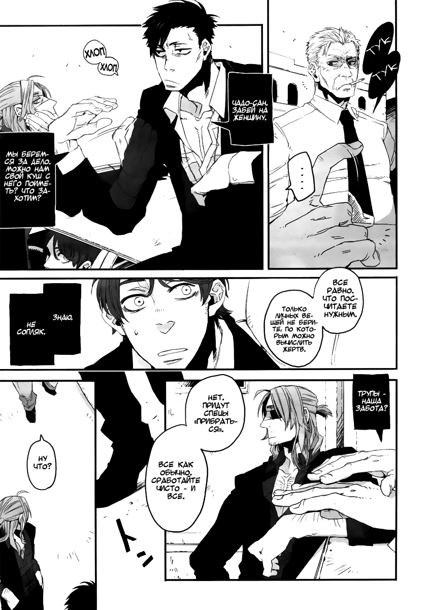 Gangsta Vol. 1 Ch. 1 第18页