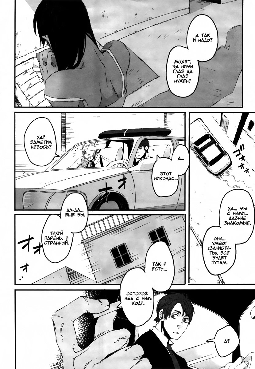 Gangsta Vol. 1 Ch. 1 第21页