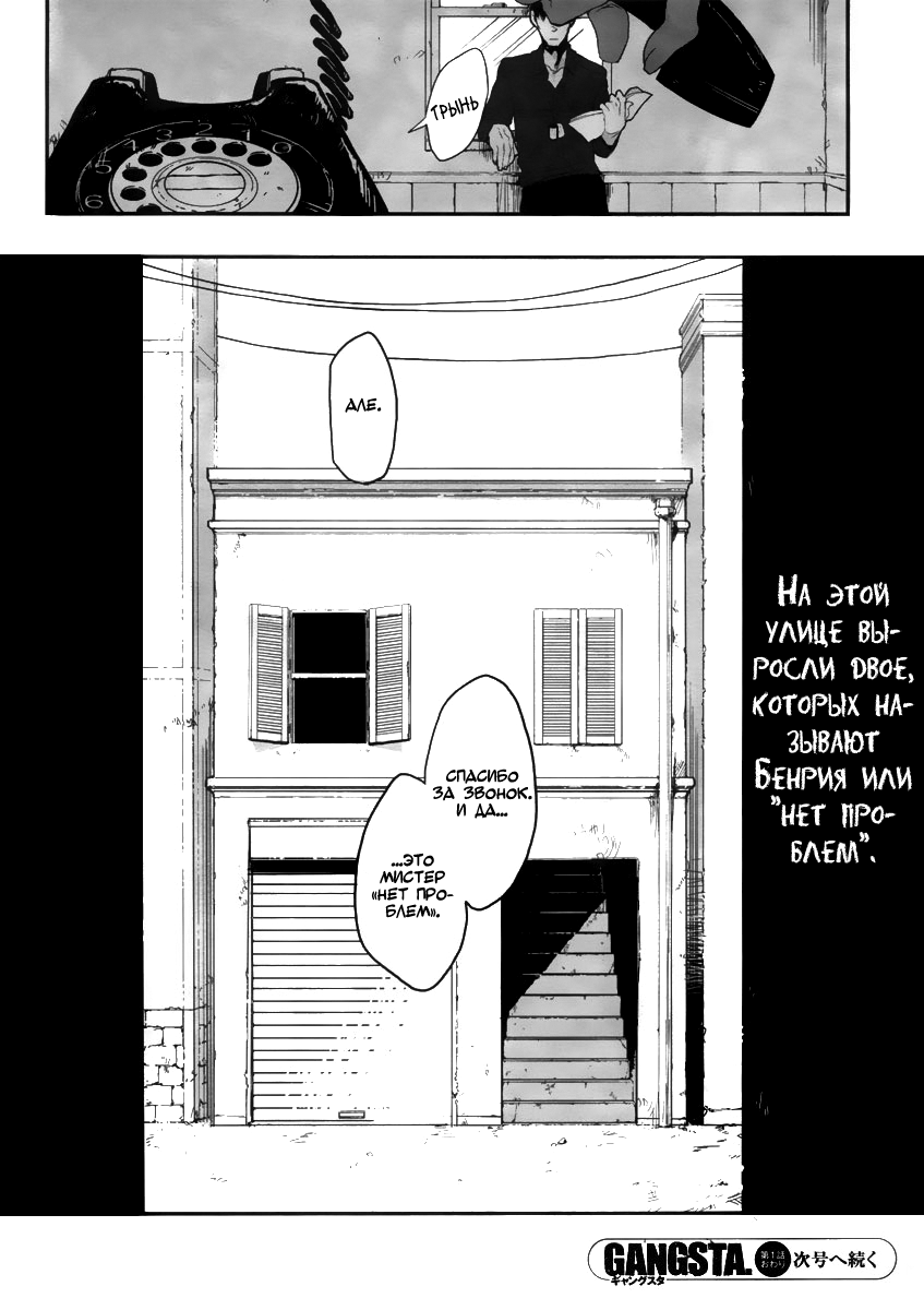 Gangsta Vol. 1 Ch. 1 第51页