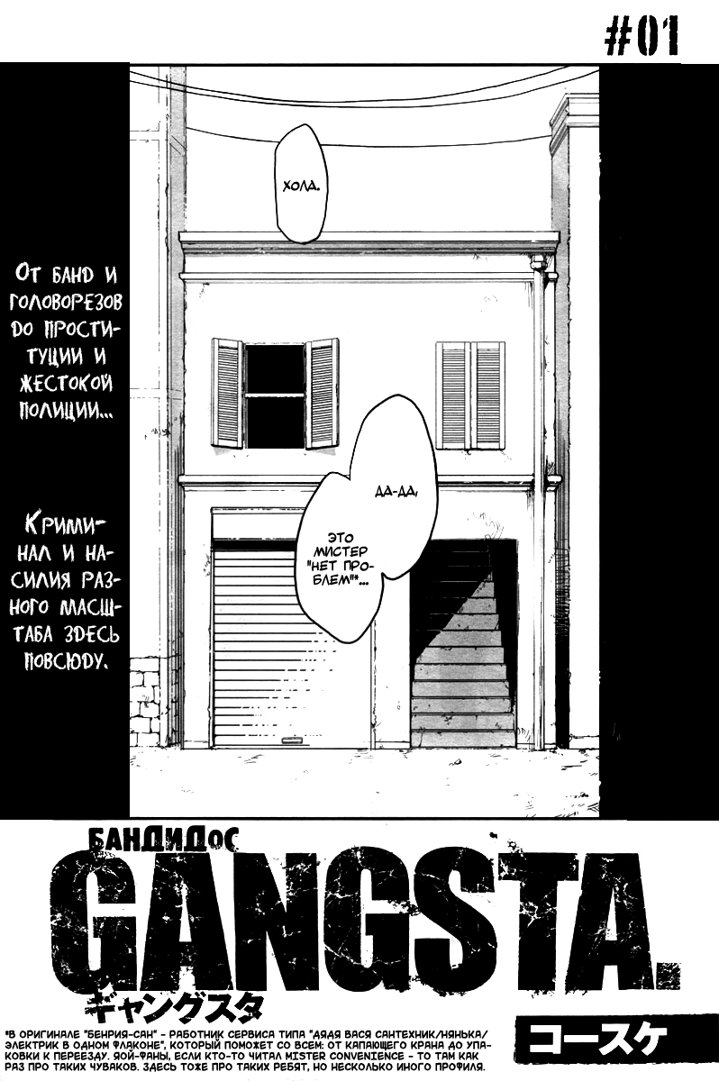 Gangsta Vol. 1 Ch. 1 第8页