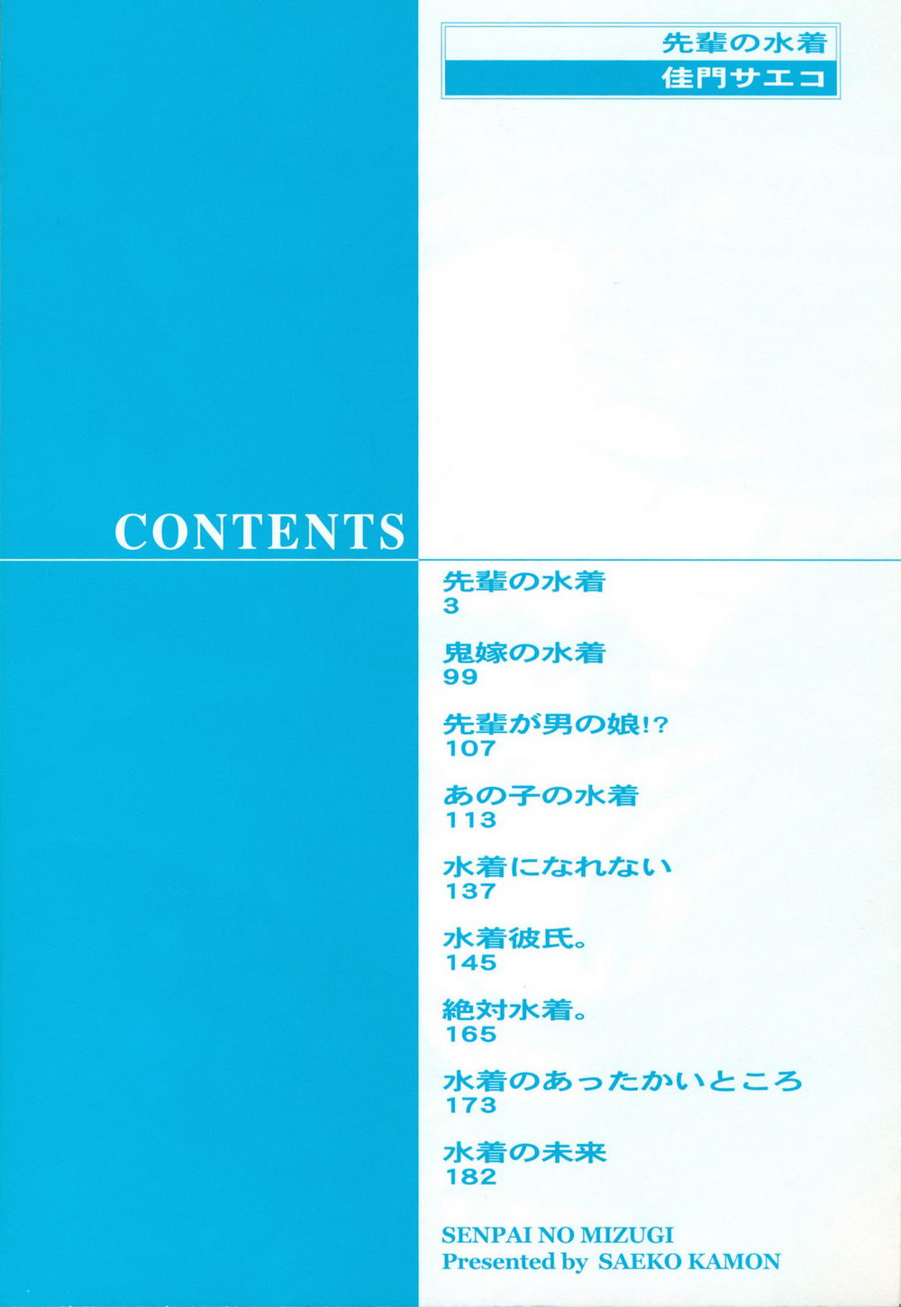 Senpai no Mizugi Vol. 1 Ch. 3 第4页